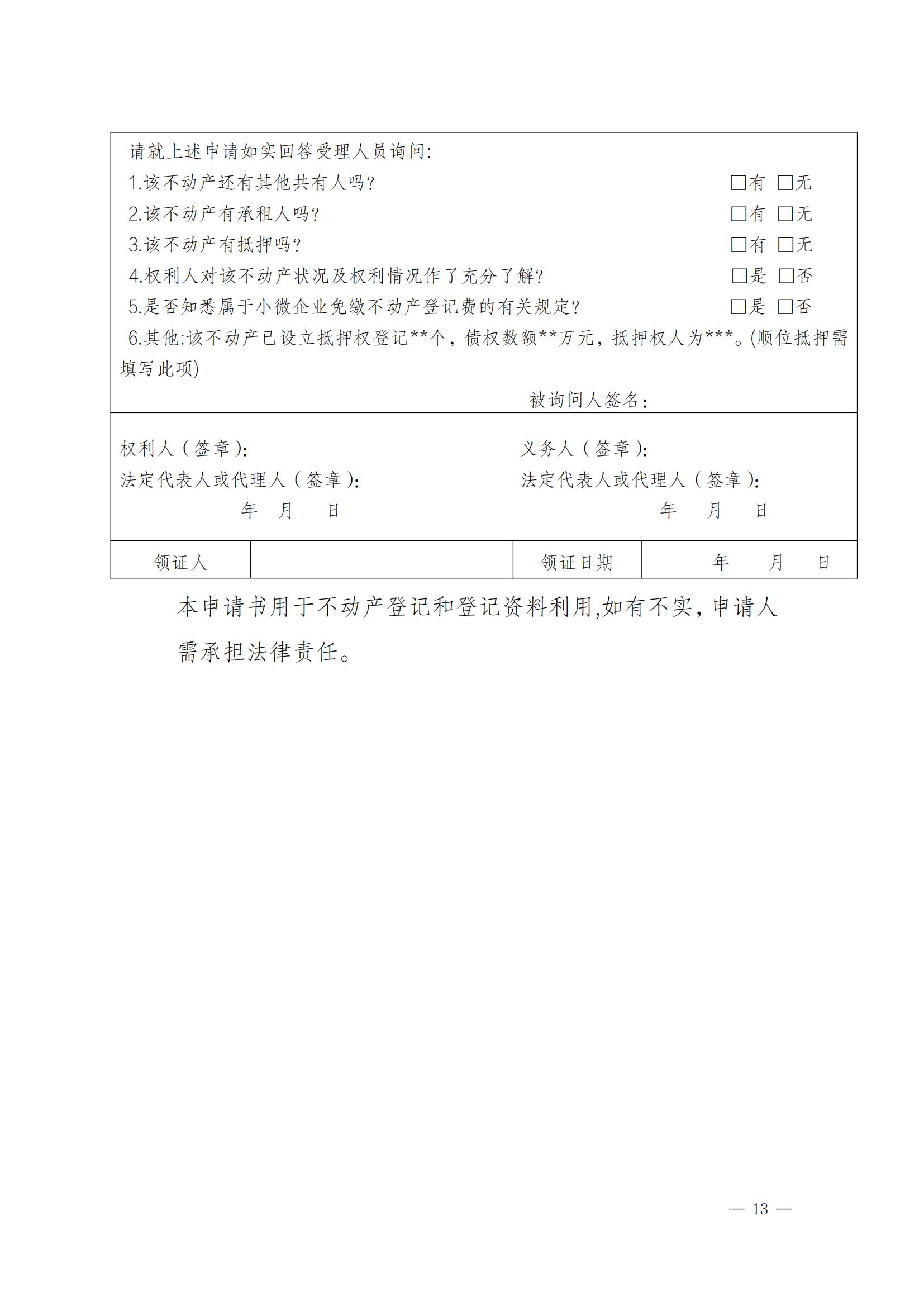 关于实施一手现房“带押网签”和“带押过户”服务模式的通知_12.jpg