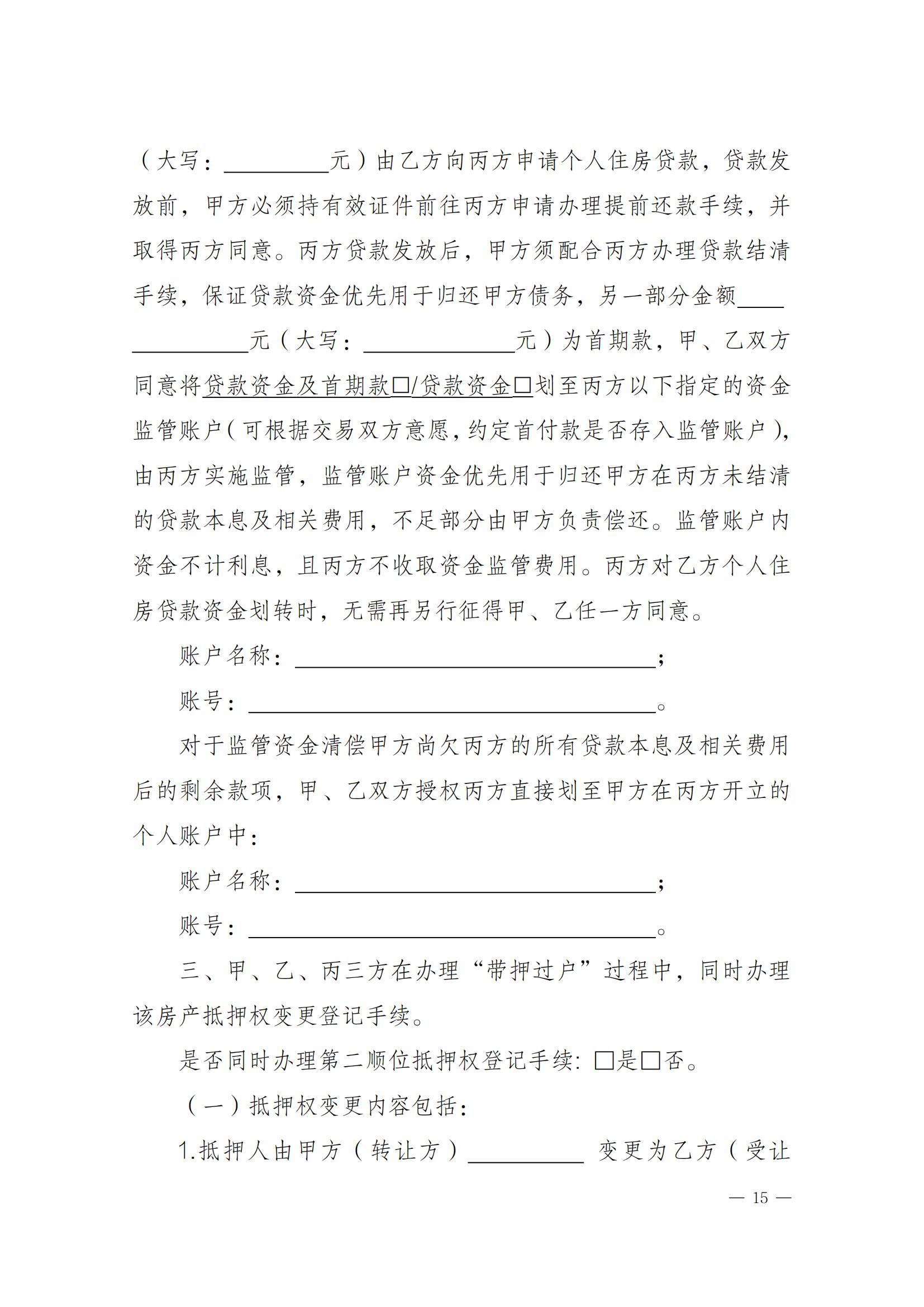 关于实施一手现房“带押网签”和“带押过户”服务模式的通知_14.jpg