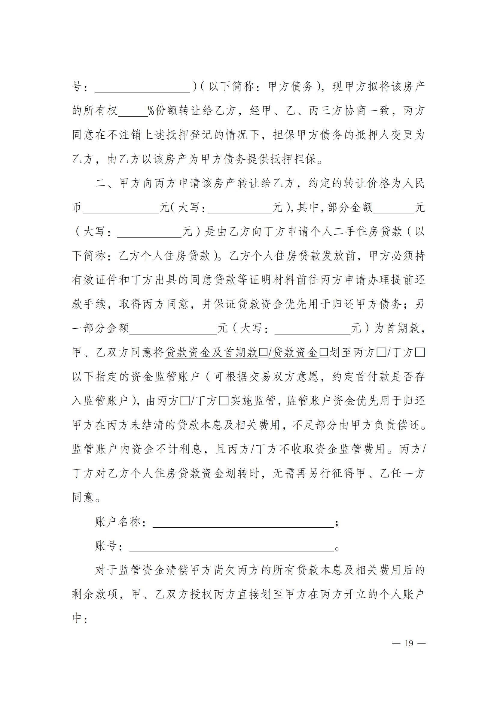 关于实施一手现房“带押网签”和“带押过户”服务模式的通知_18.jpg