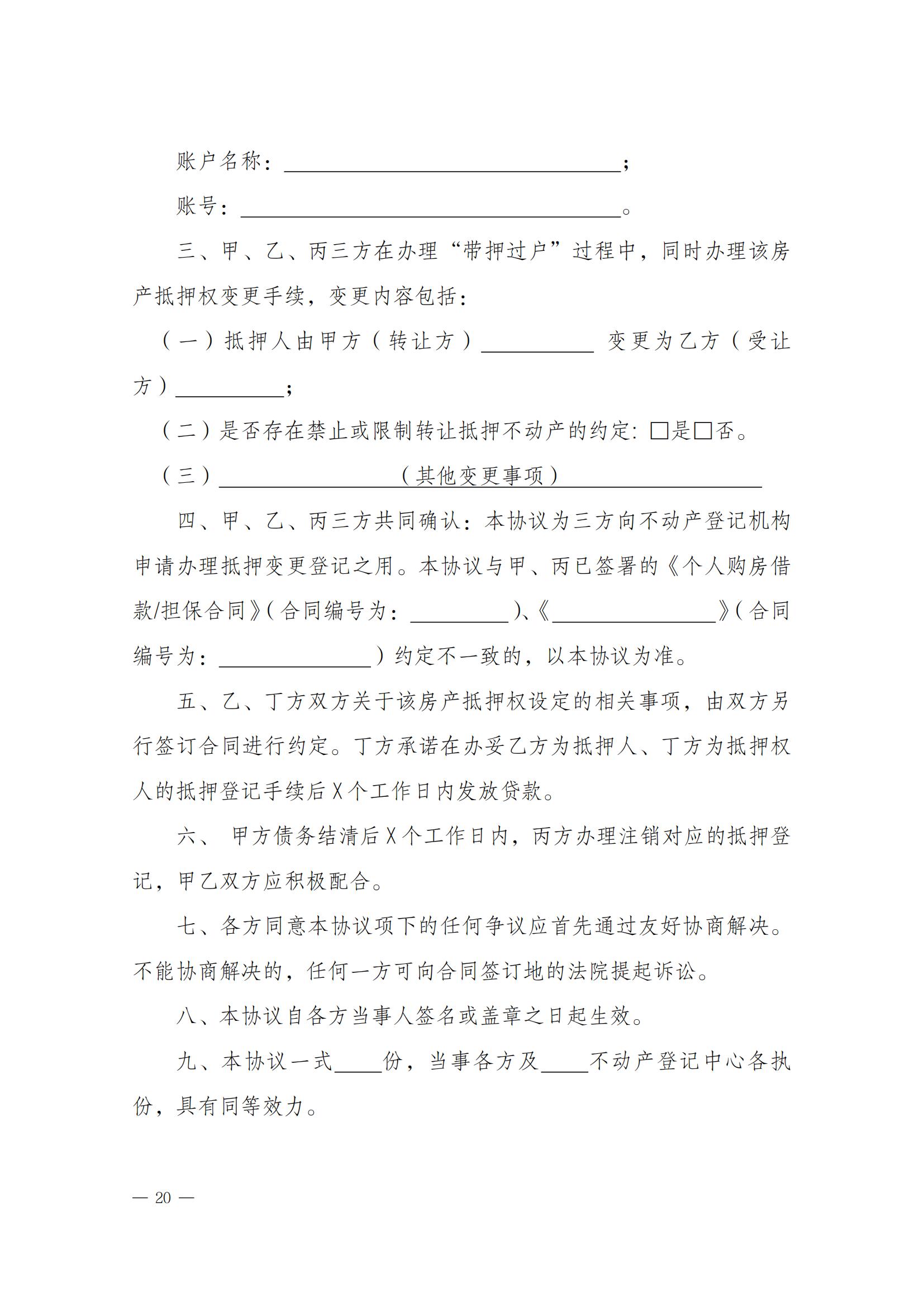 关于实施一手现房“带押网签”和“带押过户”服务模式的通知_19.jpg