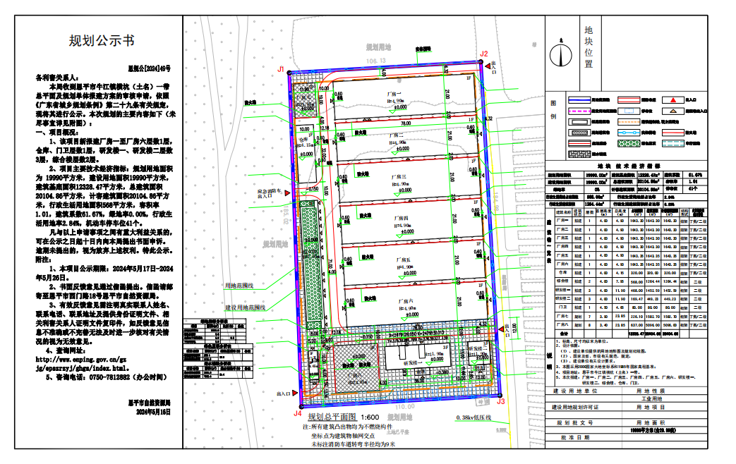 49.关于快猫
牛江镇横坑（土名）一带总平面及规划单体报建方案的公示.png