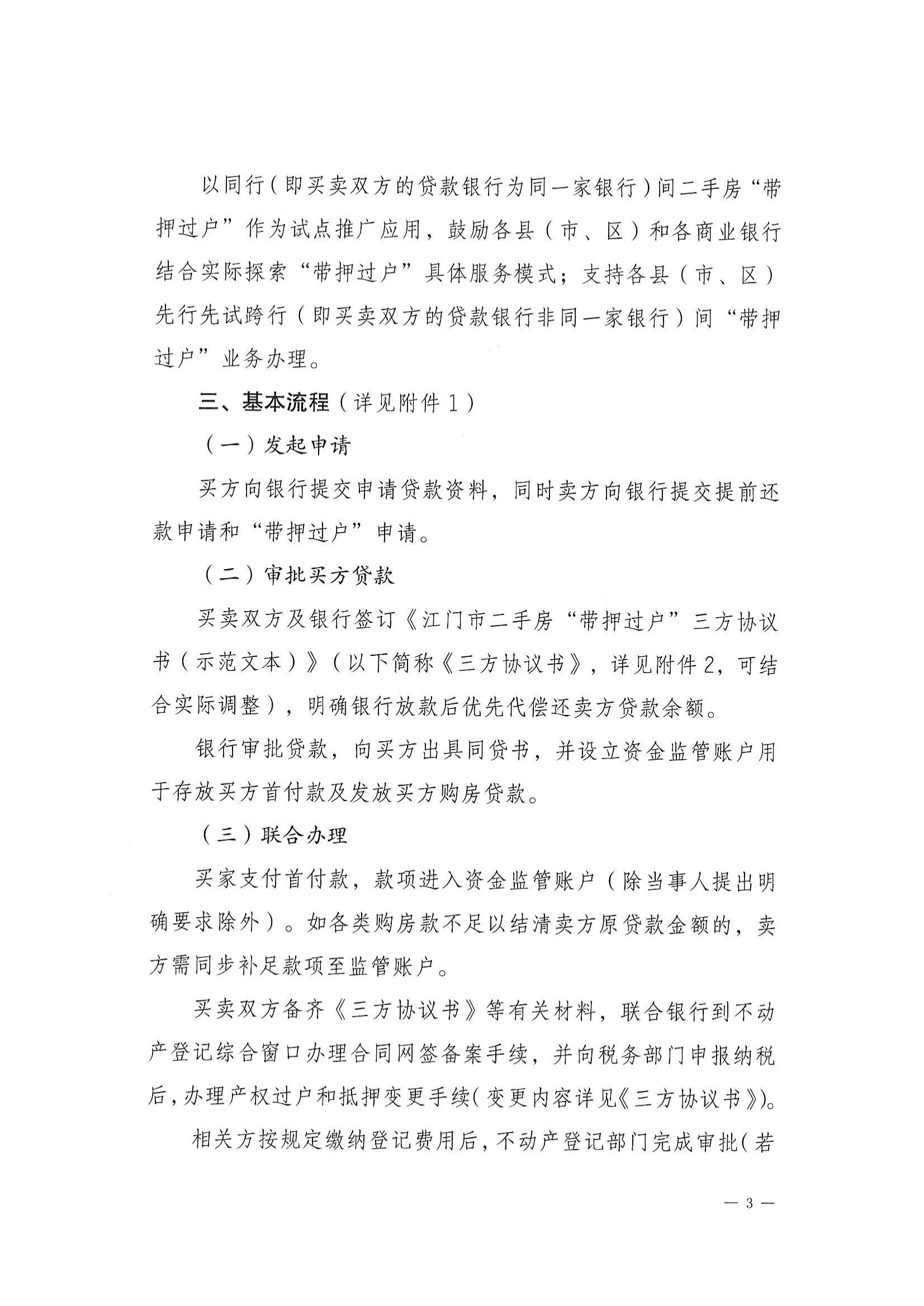 （江建房函【2022】29号）关于探索实施二手房“带押过户”服务模式的通知(联合发文）_02.jpg