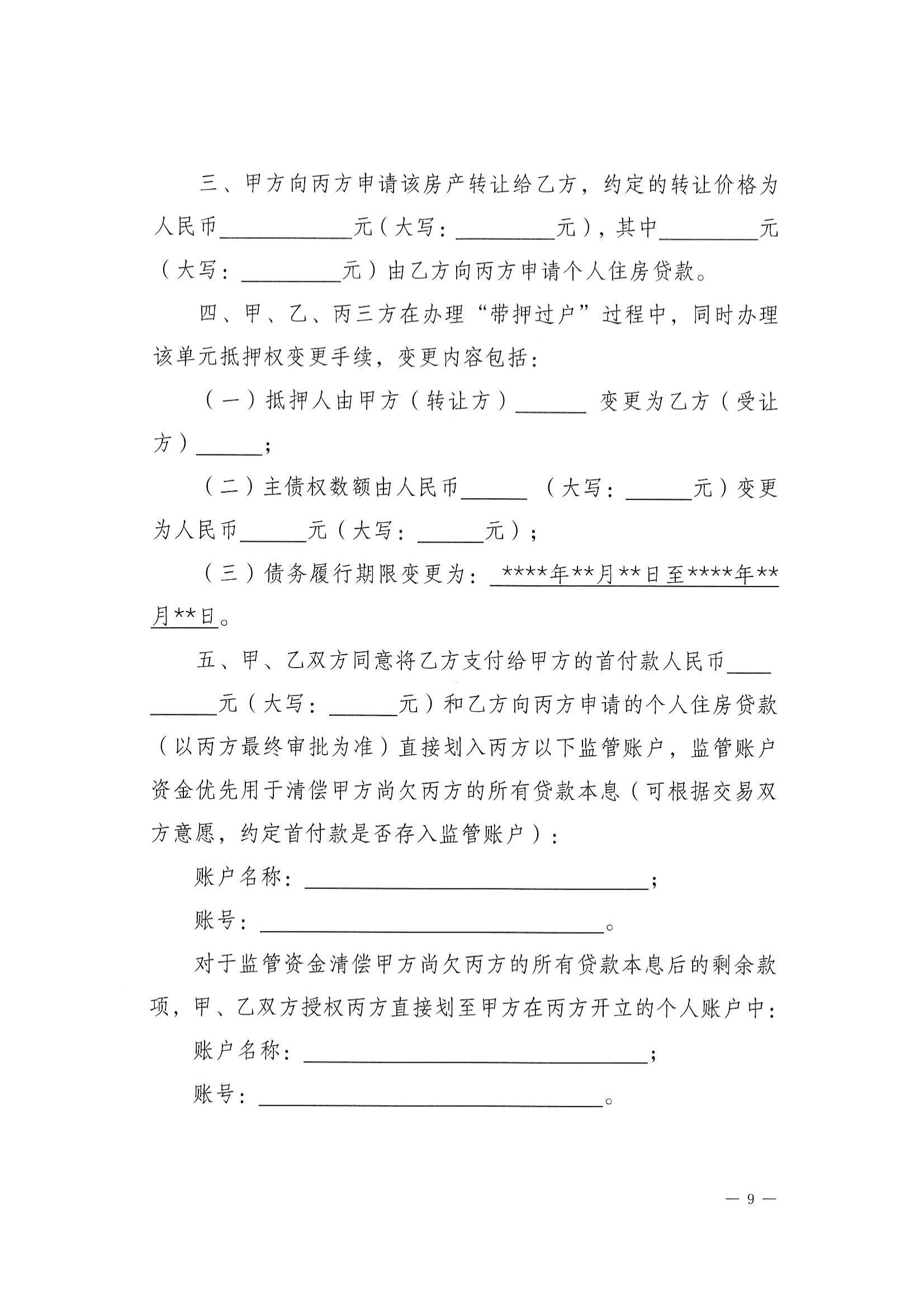 （江建房函【2022】29号）关于探索实施二手房“带押过户”服务模式的通知(联合发文）_08.jpg