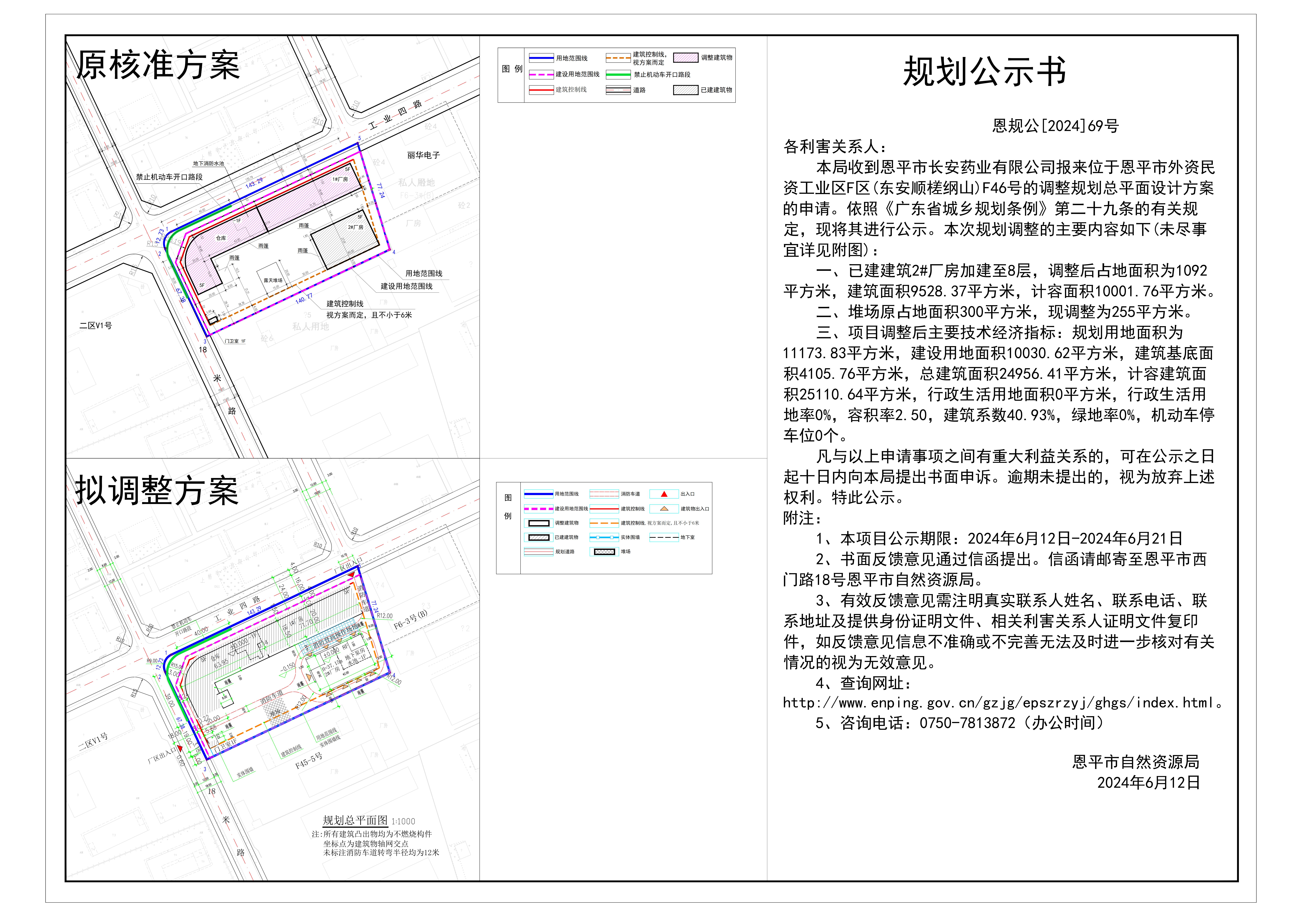 69.关于快猫
外资民资工业区F区（东安顺槎纲山）F46号（快猫
长安药业有限公司）的公示(1).jpg