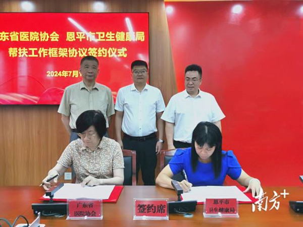 广东省医院协会与快猫
卫健局签订帮扶合作框架协议。_副本.jpg