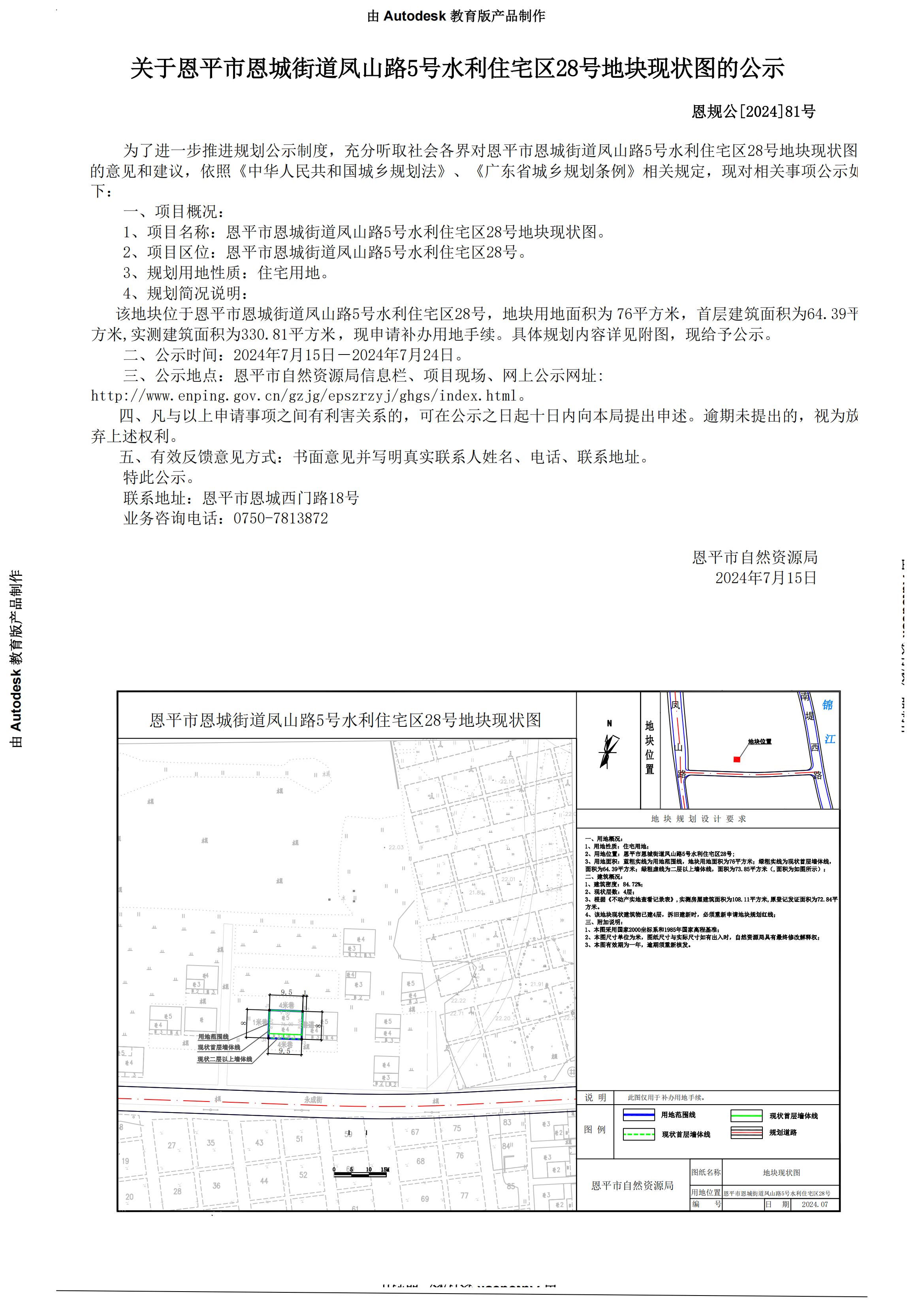 81.快猫
恩城街道凤山路5号水利住宅区28号（钟兰好）地块现状图 公示 (1)_00.jpg