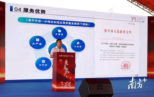 恩平招商团开展招商推介。