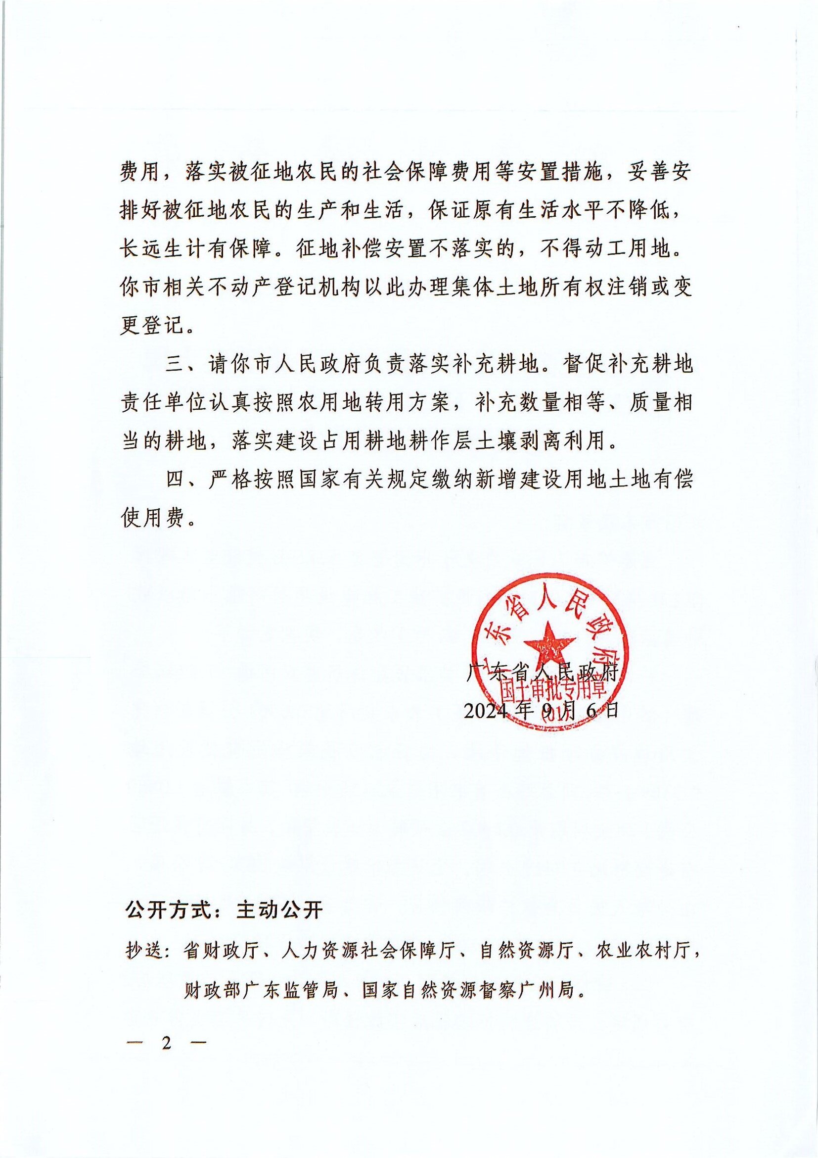 粤府土审（授）〔2024〕262号-广东省人民政府关于关于省道S386线横陂至大槐2.JPG