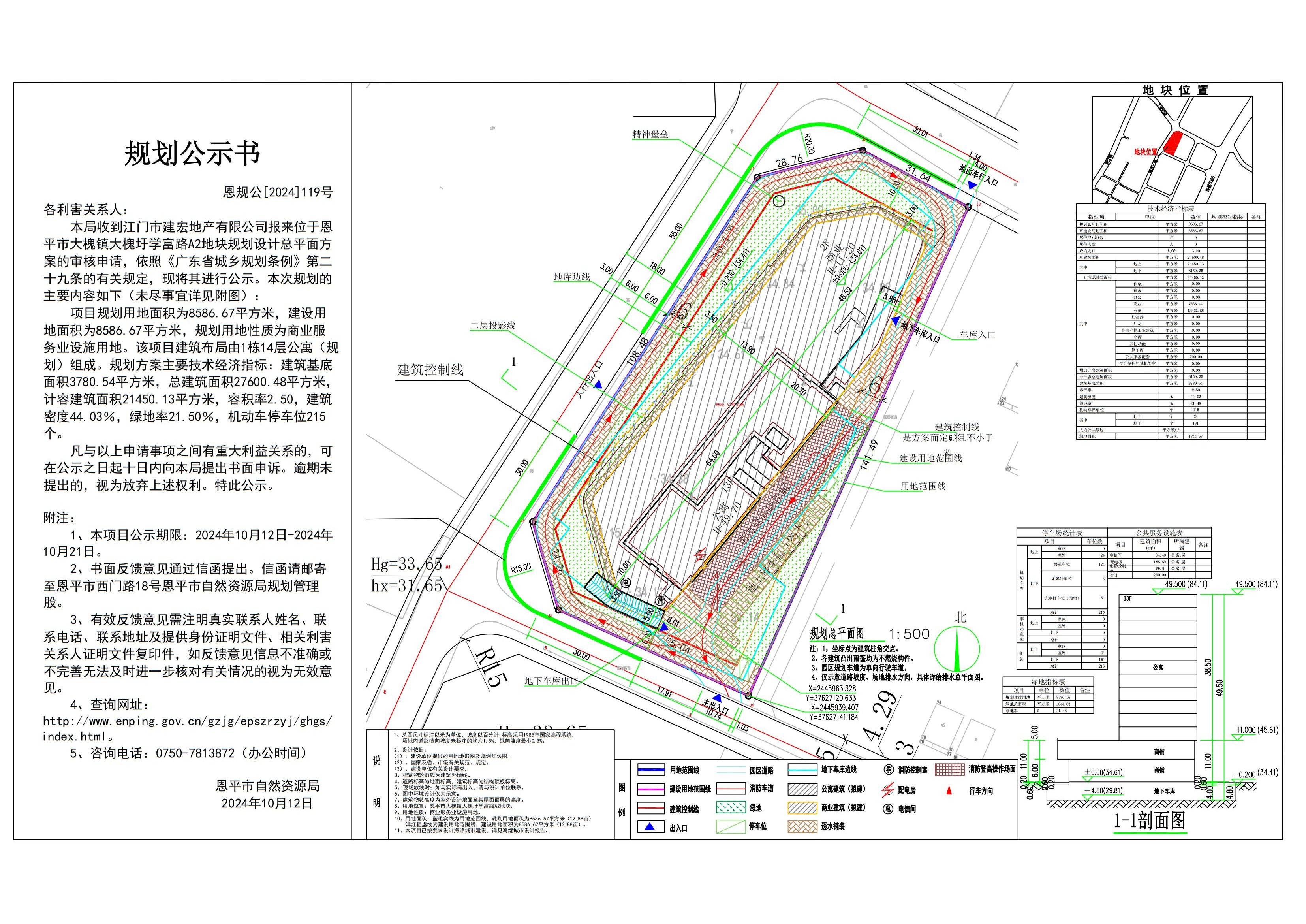 恩规公[2024]119号 规划公示书 .关于快猫
大槐镇大槐圩学富路A2地块（徕恩公馆）的规划公示.jpg