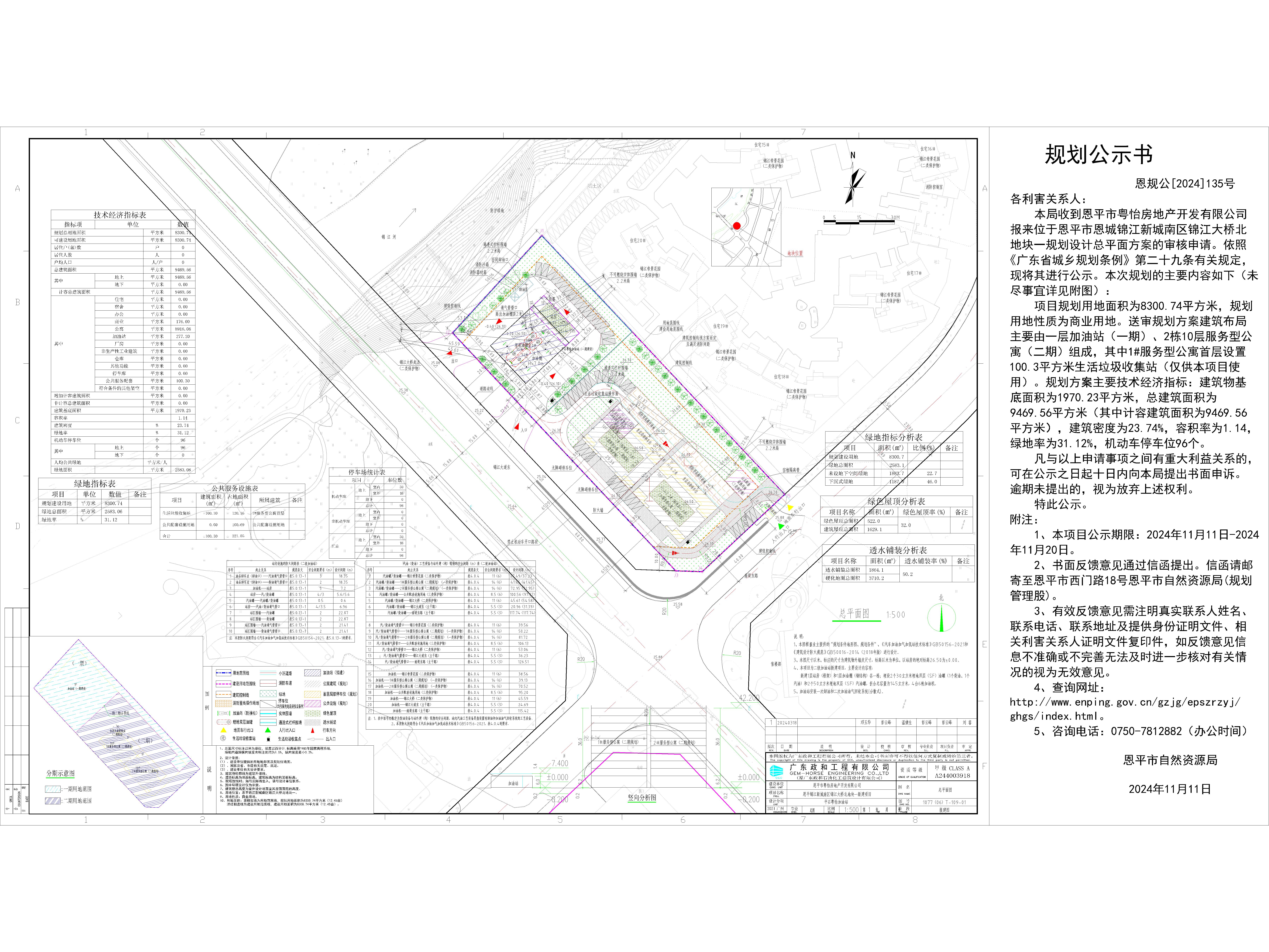 恩规公[2024]135号关于快猫
恩城锦江新城南区锦江大桥北地块一规划设计方案的公示-Model(1).jpg