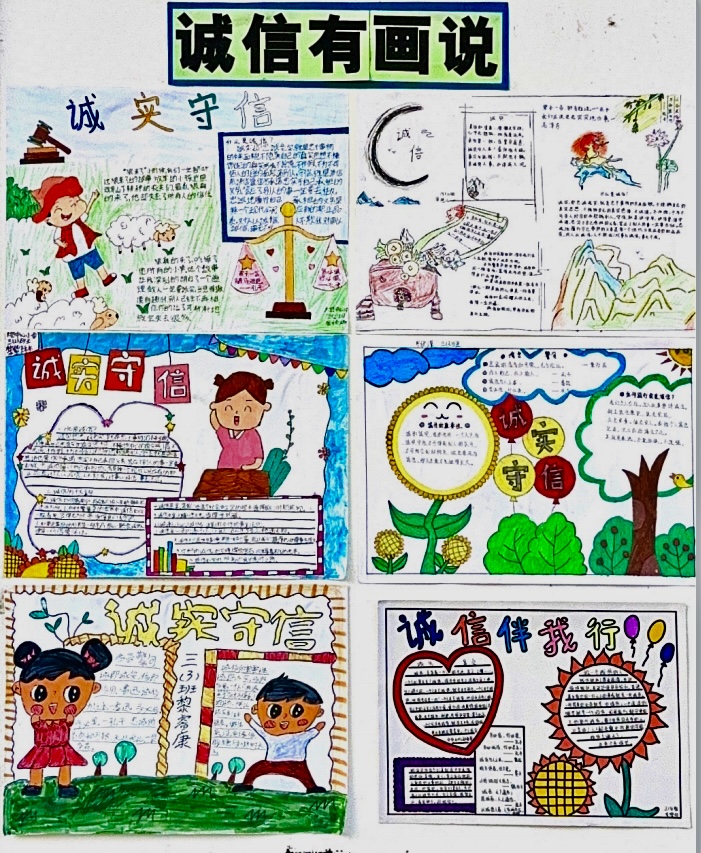 5.“诚信伴我行”主题教育活动之绘画比赛1.jpg
