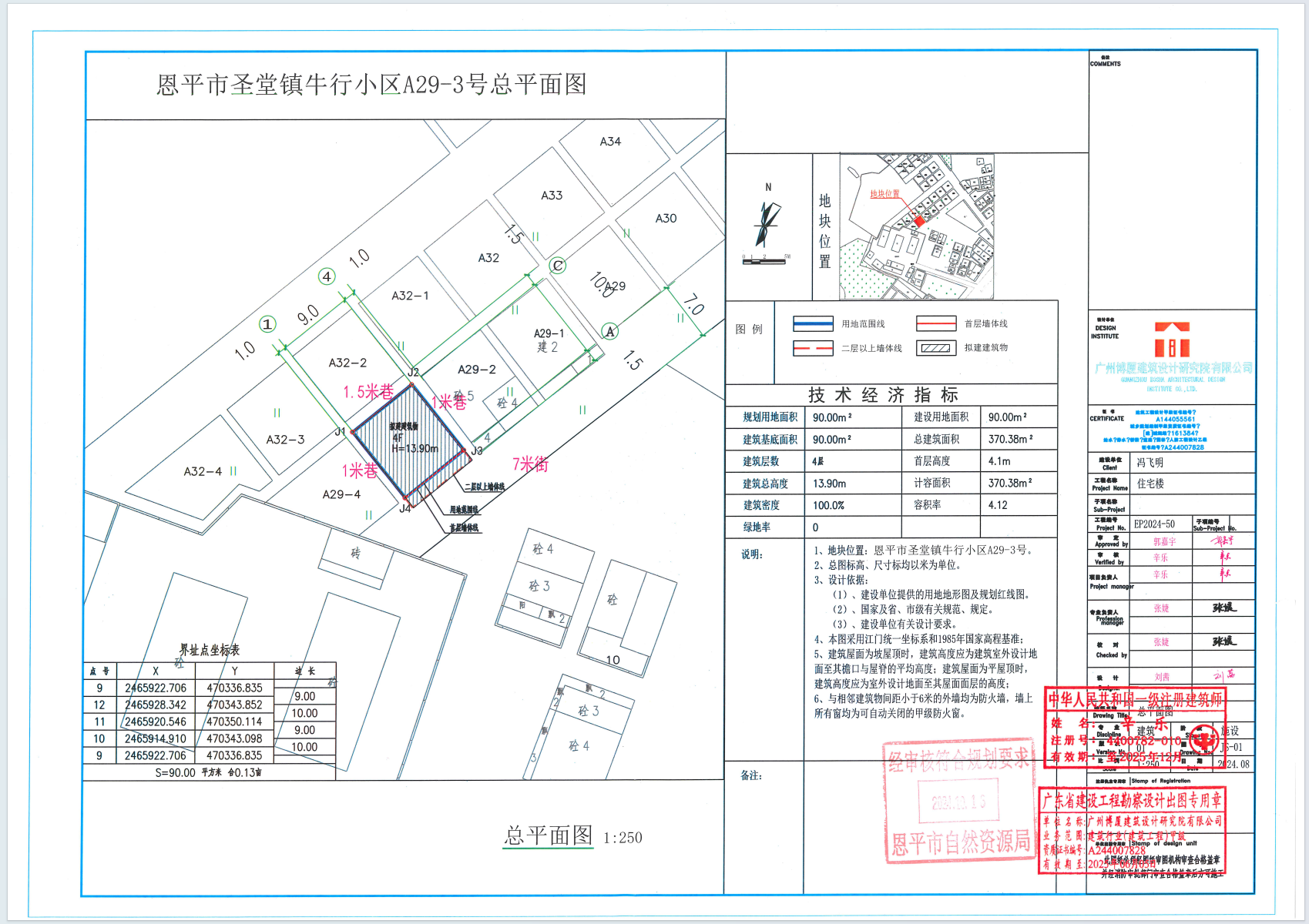 1107【批后公告】快猫
圣堂镇牛行小区A29－3号（冯飞明）总平面图.png