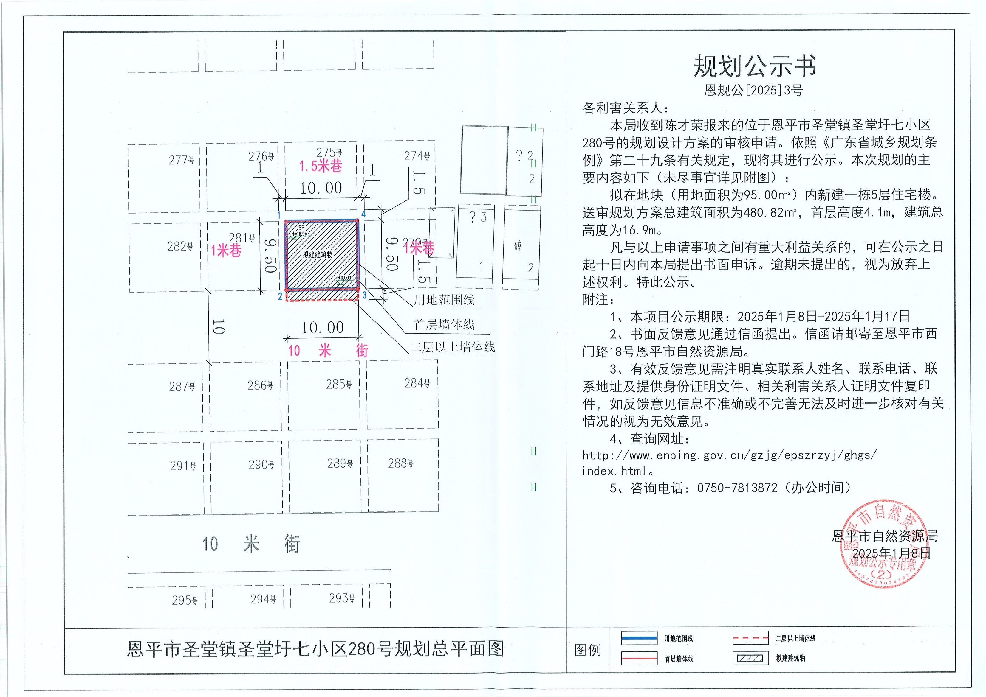 3.关于快猫
圣堂镇圣堂圩七小区280号（陈才荣）的规划公示书.jpg