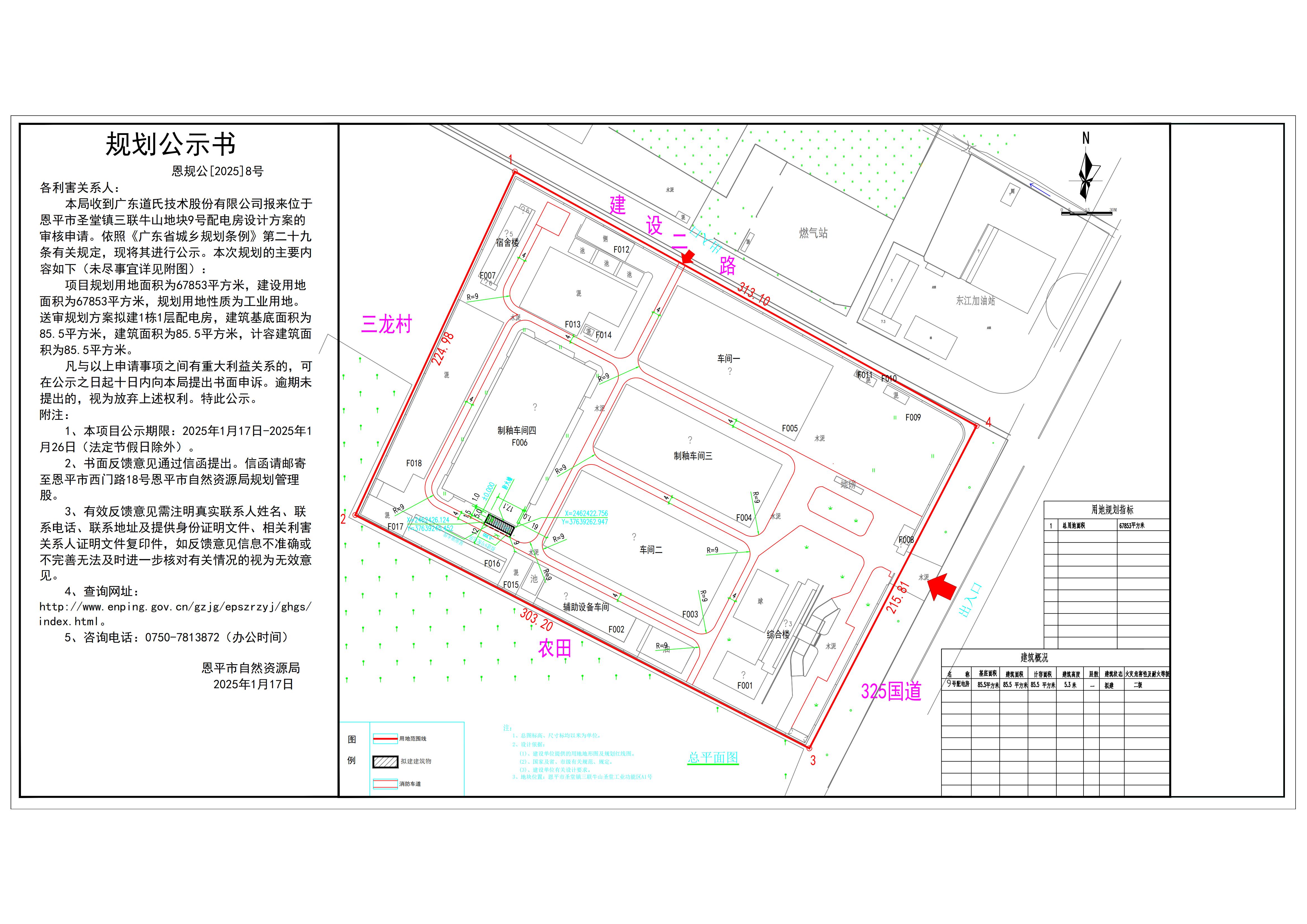 恩规公[2025]8号 规划公示书 关于快猫
圣堂镇三联牛山（广东道氏技术股份有限公司）的公示.jpg