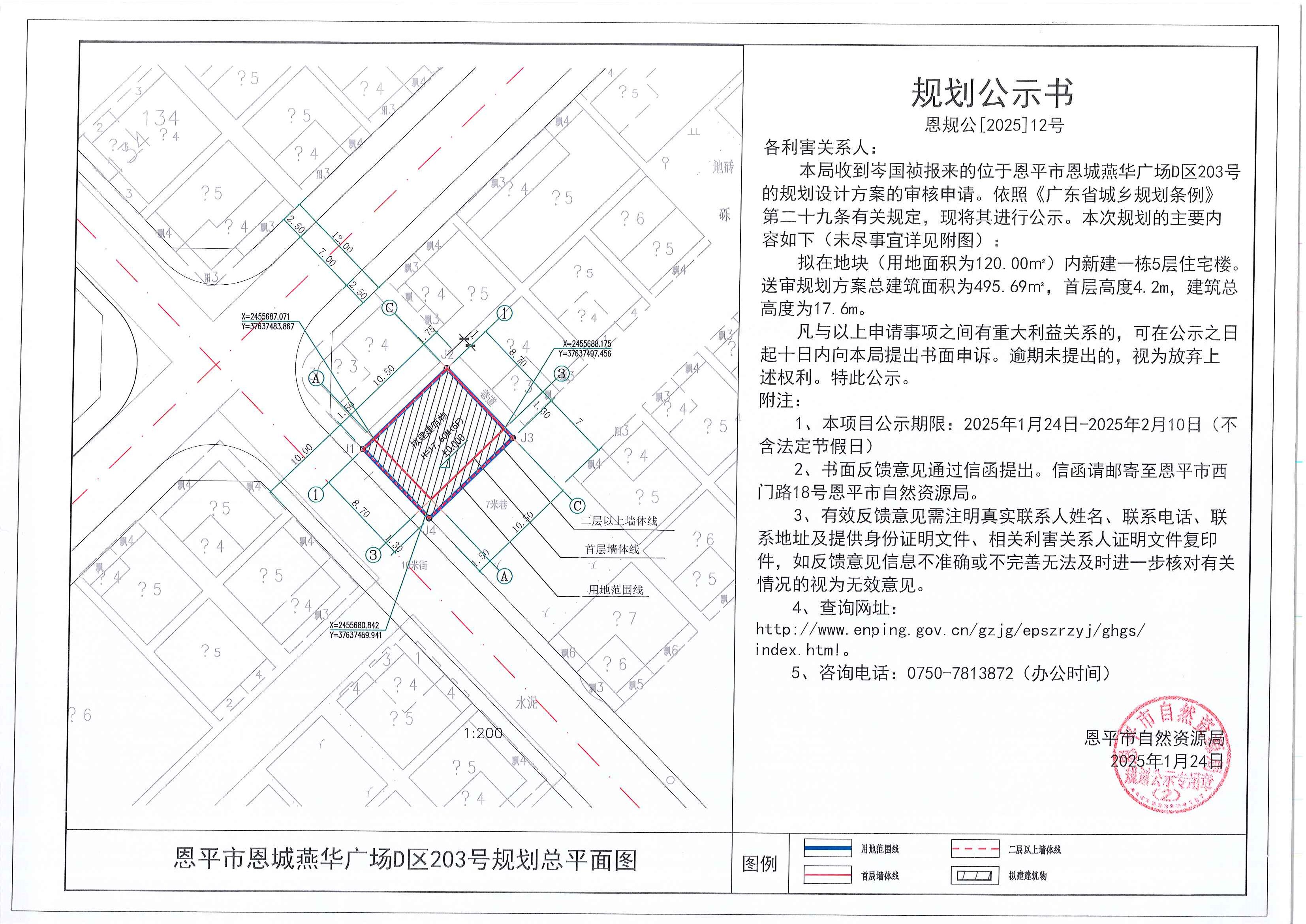 12.关于快猫
恩城燕华广场D区203号（岑国祯）的规划公示书.jpg