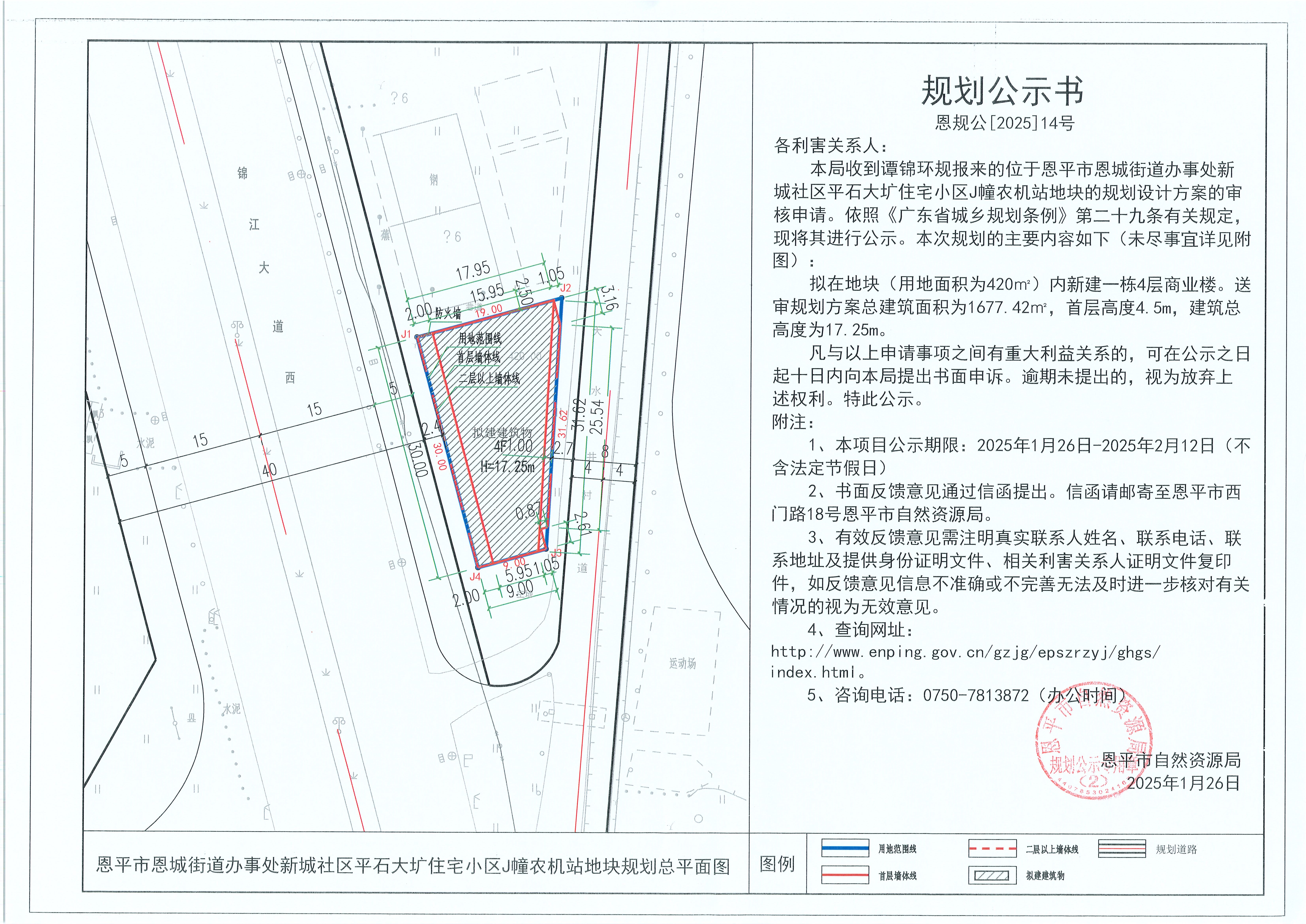 14.关于快猫
恩城街道办事处新城社区平石大圹住宅小区J幢农机站地块（谭锦环）的规划公示书(1).jpg