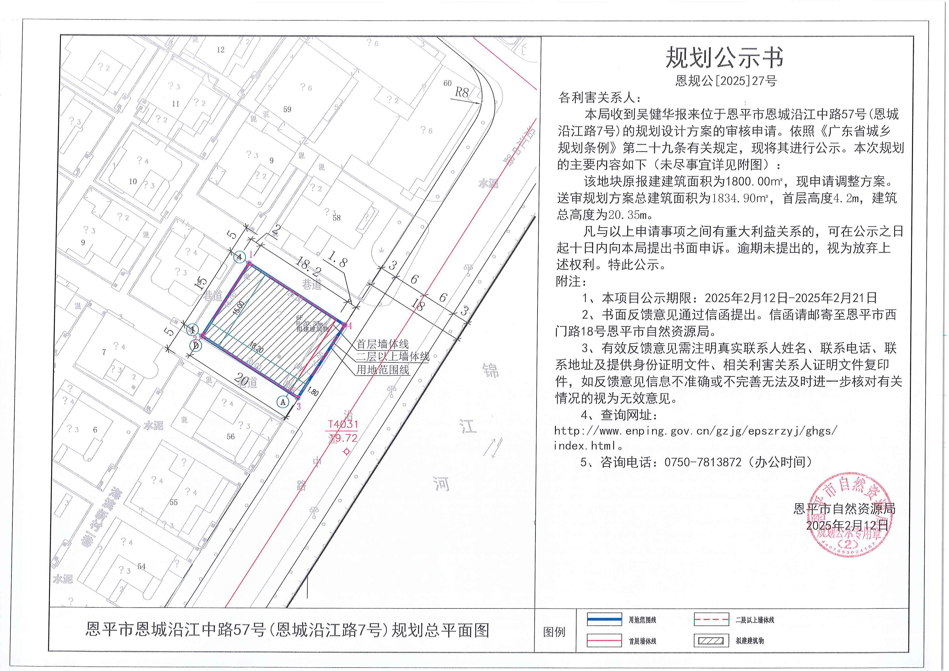 27.关于快猫
恩城沿江中路57号（恩城沿江路7号）（吴健华）的规划公示书.jpg