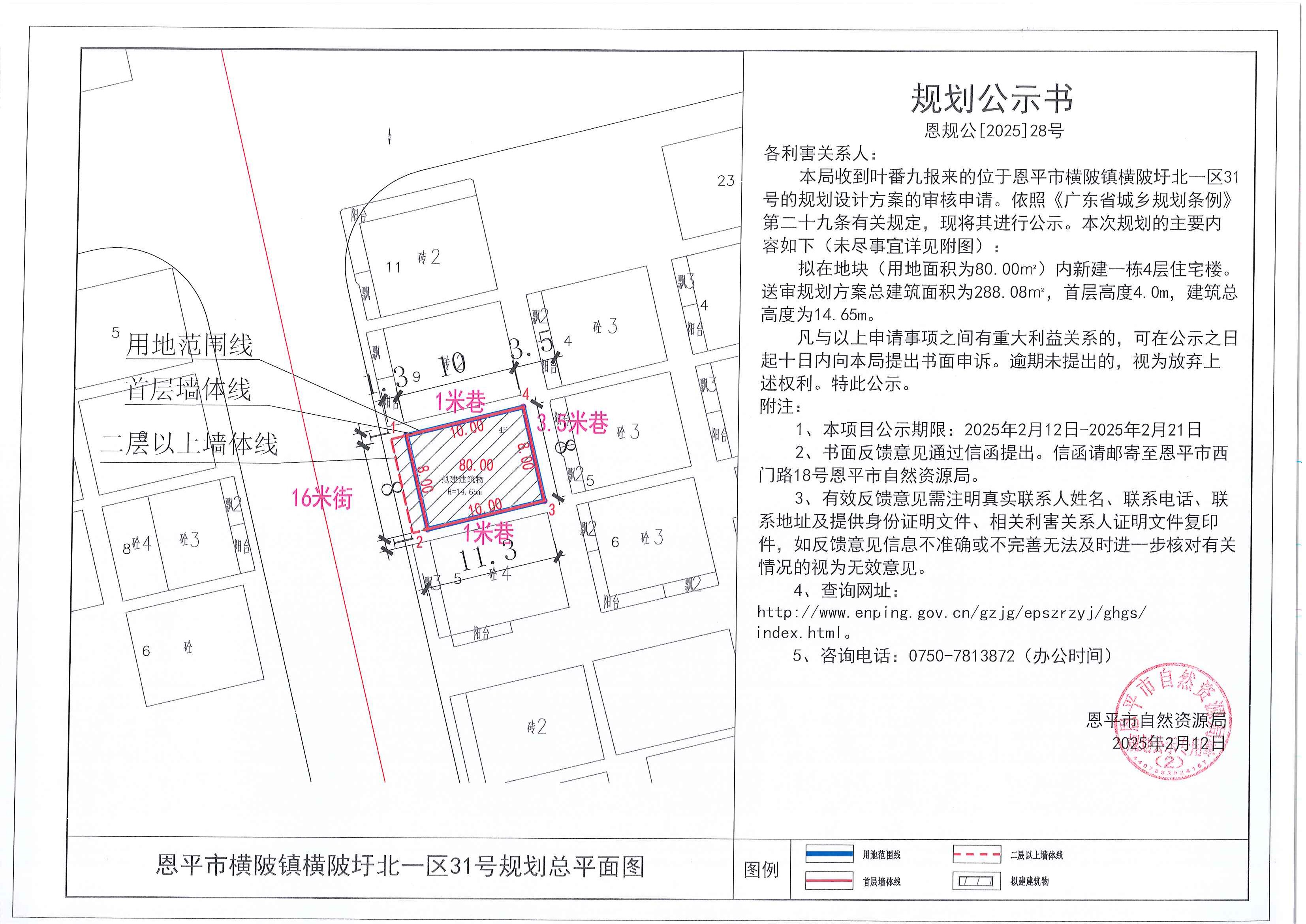 28.关于快猫
横陂镇横陂圩北一区31号（叶番九）的规划公示书.jpg