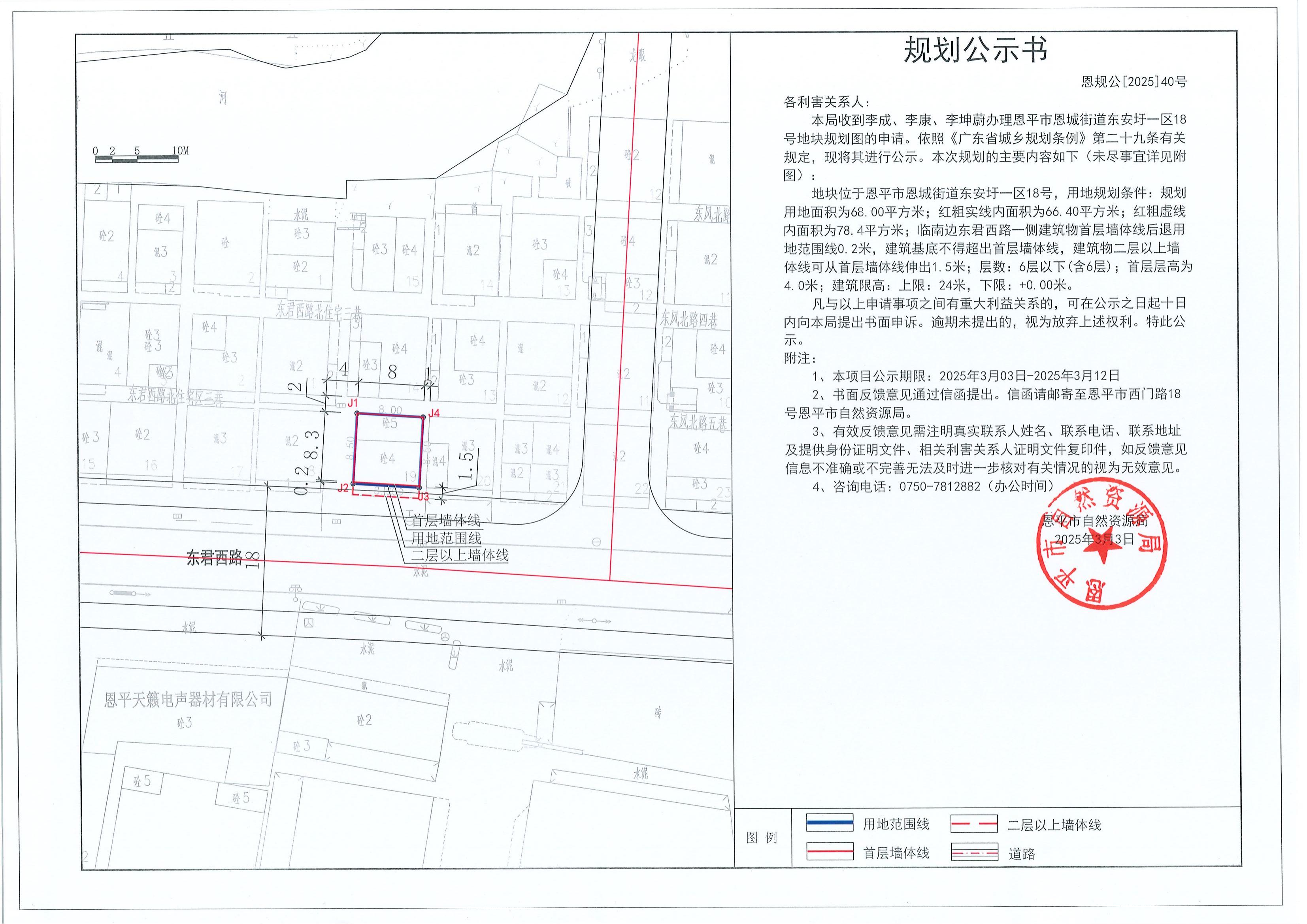 恩规公[2025]40号 规划公示书 关于快猫
恩城街道东安圩一区18号地块规划图的公示_00.jpg