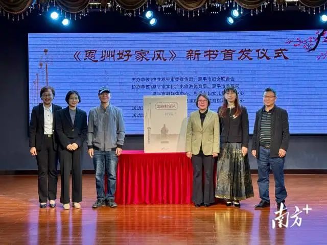 快猫
《恩州好家风》新书首发仪式举行。