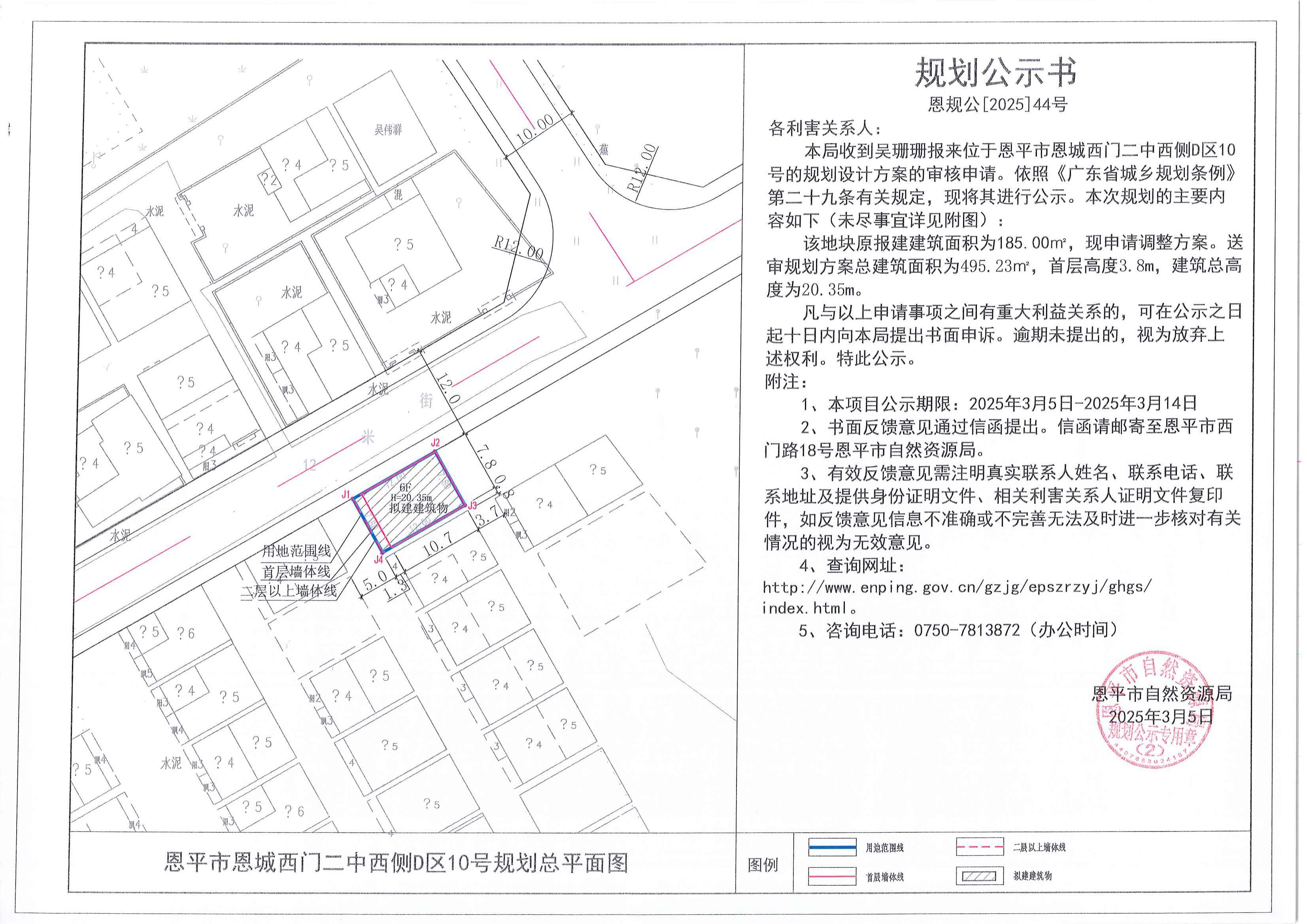 恩规公[2025]44号 规划公示书 快猫
恩城西门二中西侧D区10号（吴珊珊）的规划公示_00.jpg