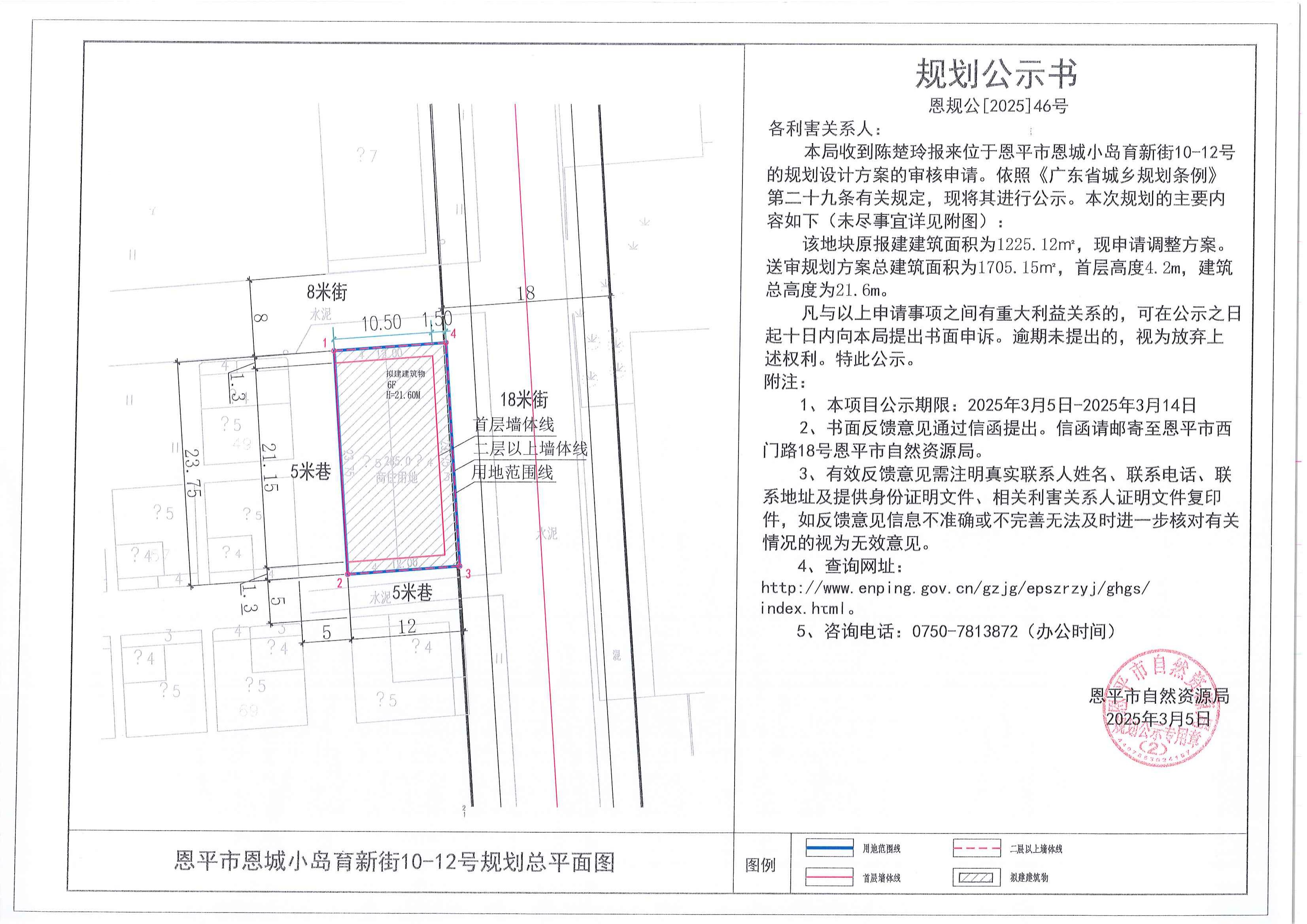 恩规公[2025]46号 规划公示书 快猫
恩城小岛育新街10-12号（陈楚玲）的规划公示_00.jpg