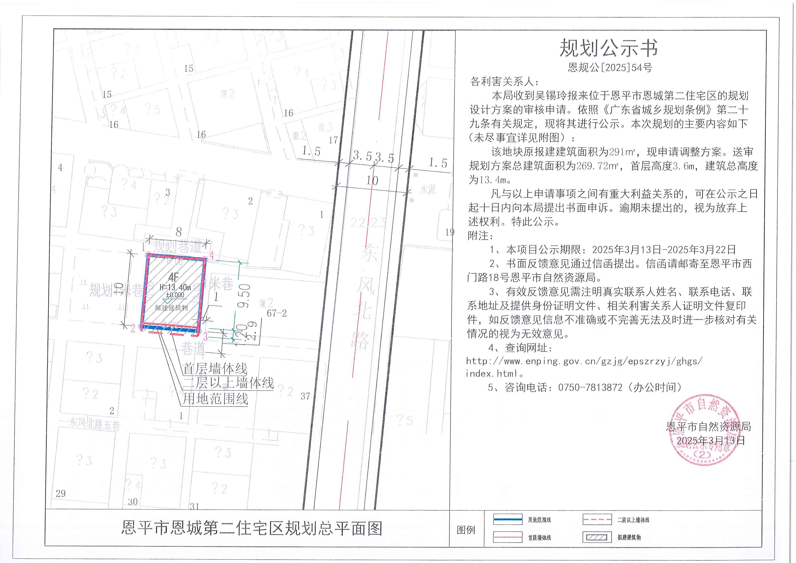 恩规公[2025]54号 规划公示书 快猫
恩城第二住宅区（吴锡玲）的规划公示.jpg