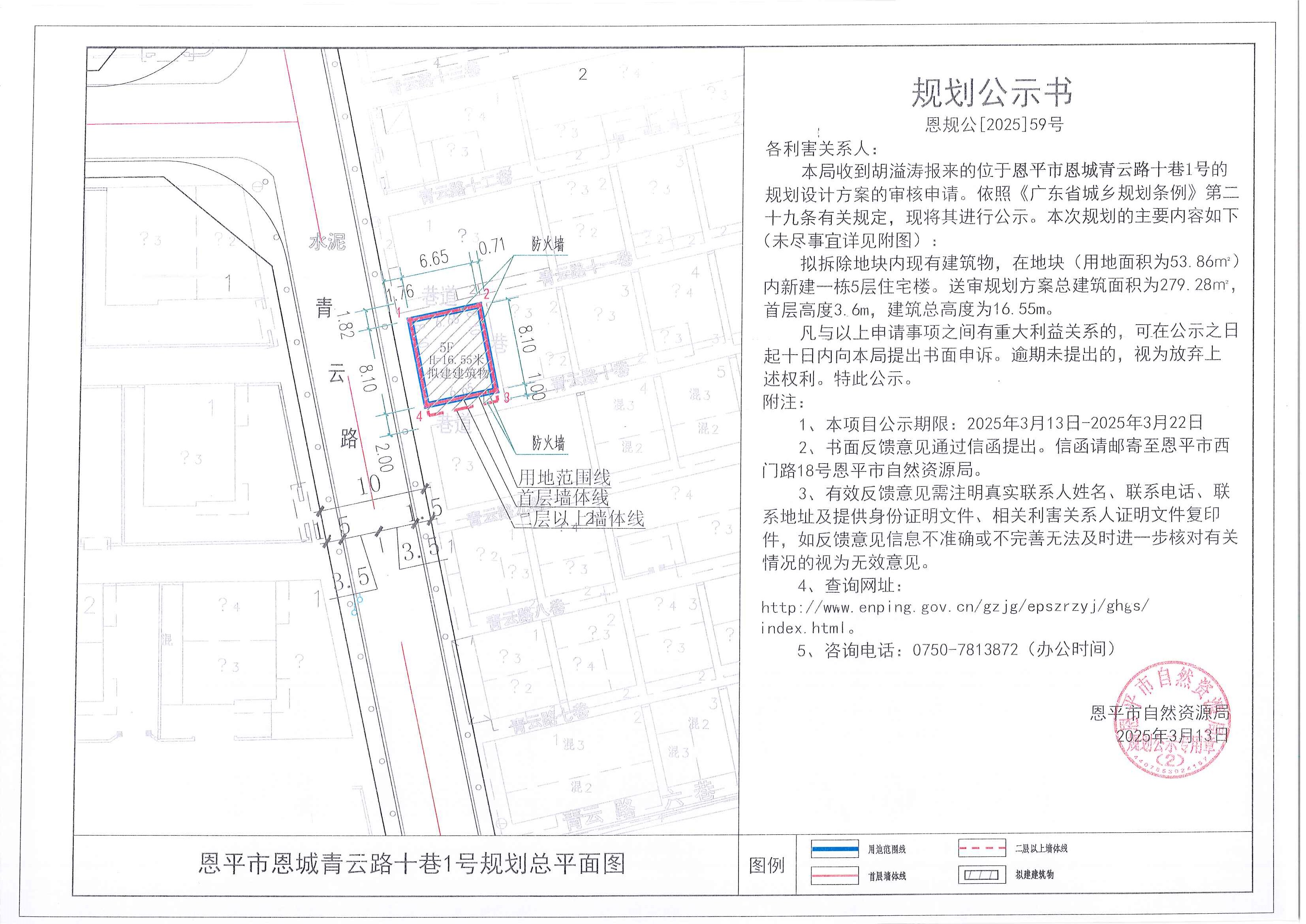 恩规公[2025]59号 规划公示书 快猫
恩城青云路十巷1号（胡溢涛）的规划公示.jpg