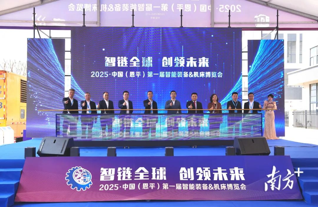 江门恩平第一届智能装备&机床博览会开幕。 南方+ 杨兴乐 摄 江门恩平第一届智能装备&机床博览会开幕。 南方+ 杨兴乐 摄