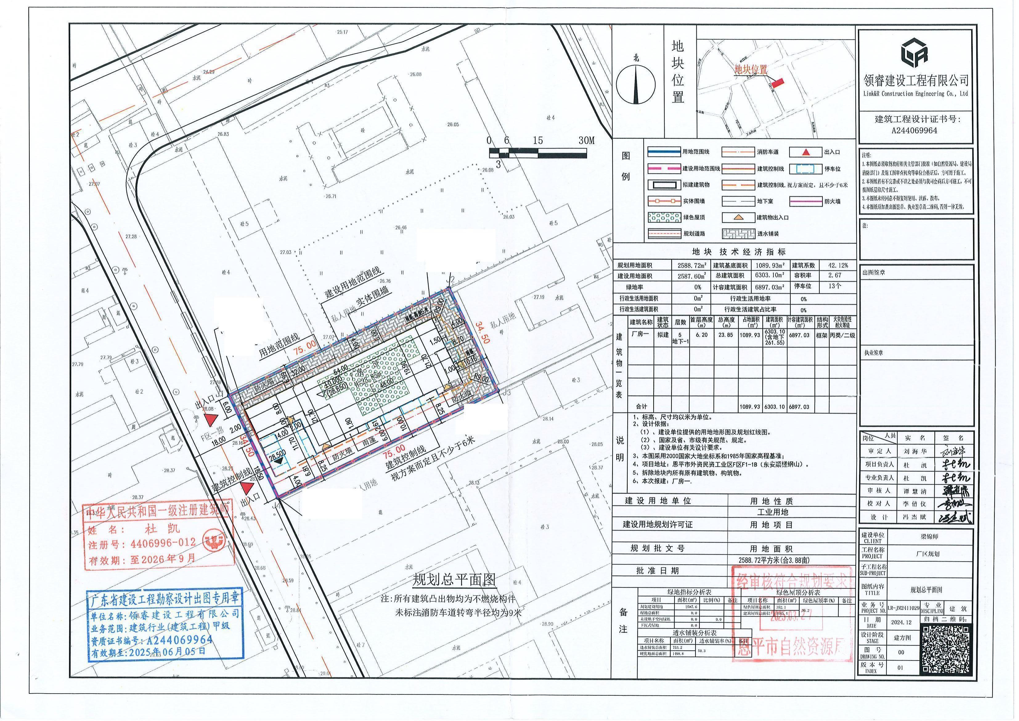 【批后公告】快猫
外资民资工业区F区F1-1B(东安顺槎纲山）（梁锦师厂房一建设项目）.jpg