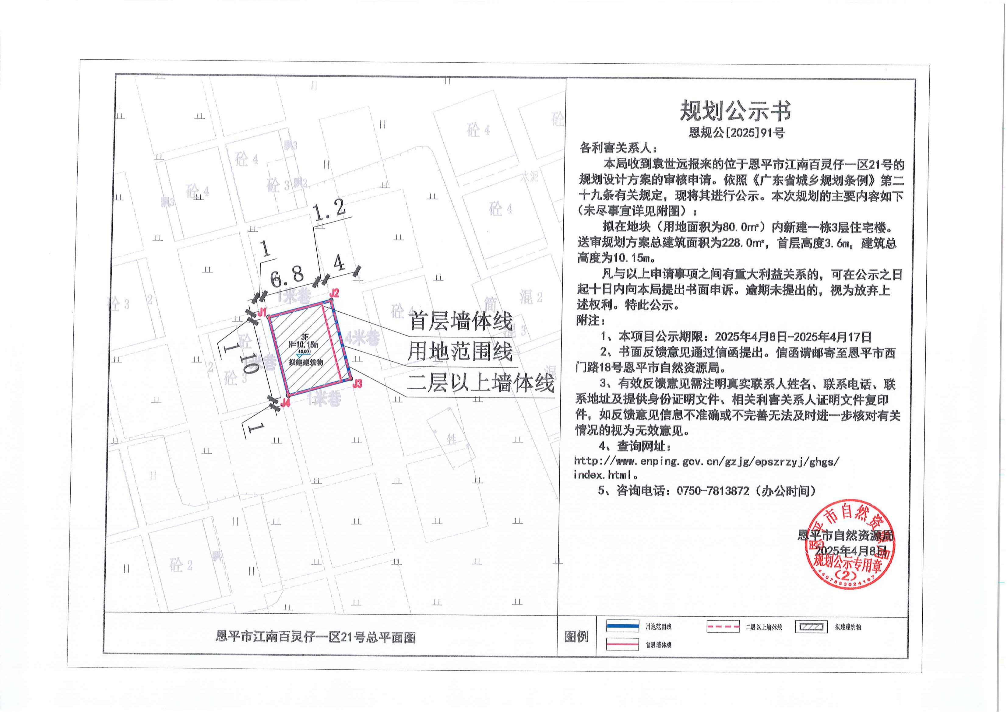 恩规公[2025]91号 关于快猫
江南百灵仔一区21号（袁世远）的规划公示书.jpg