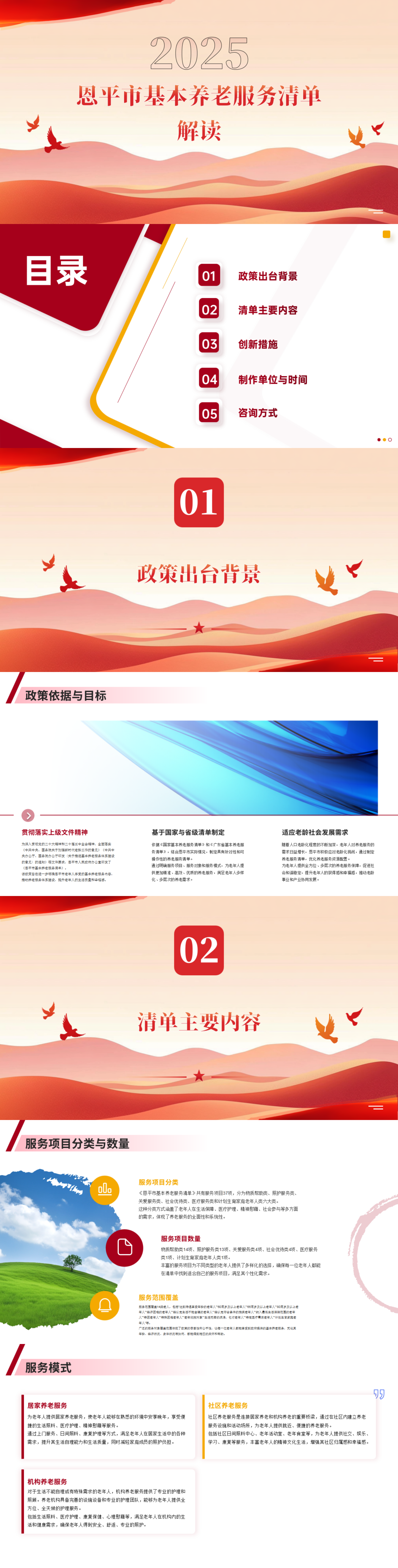 《快猫
基本养老服务清单》政策解读2025.3_1744161790_1-7_00.png