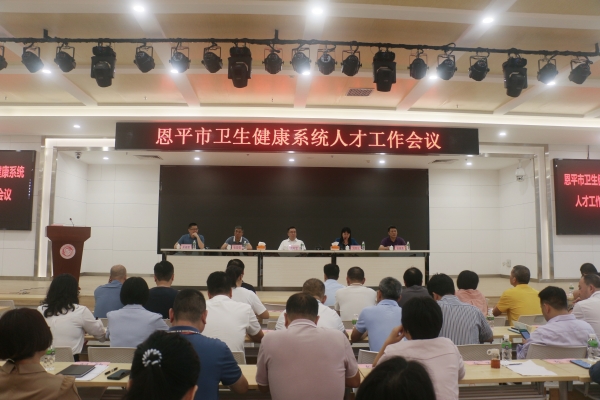 2025年全市卫生健康人才工作会议现场。_副本.jpg
