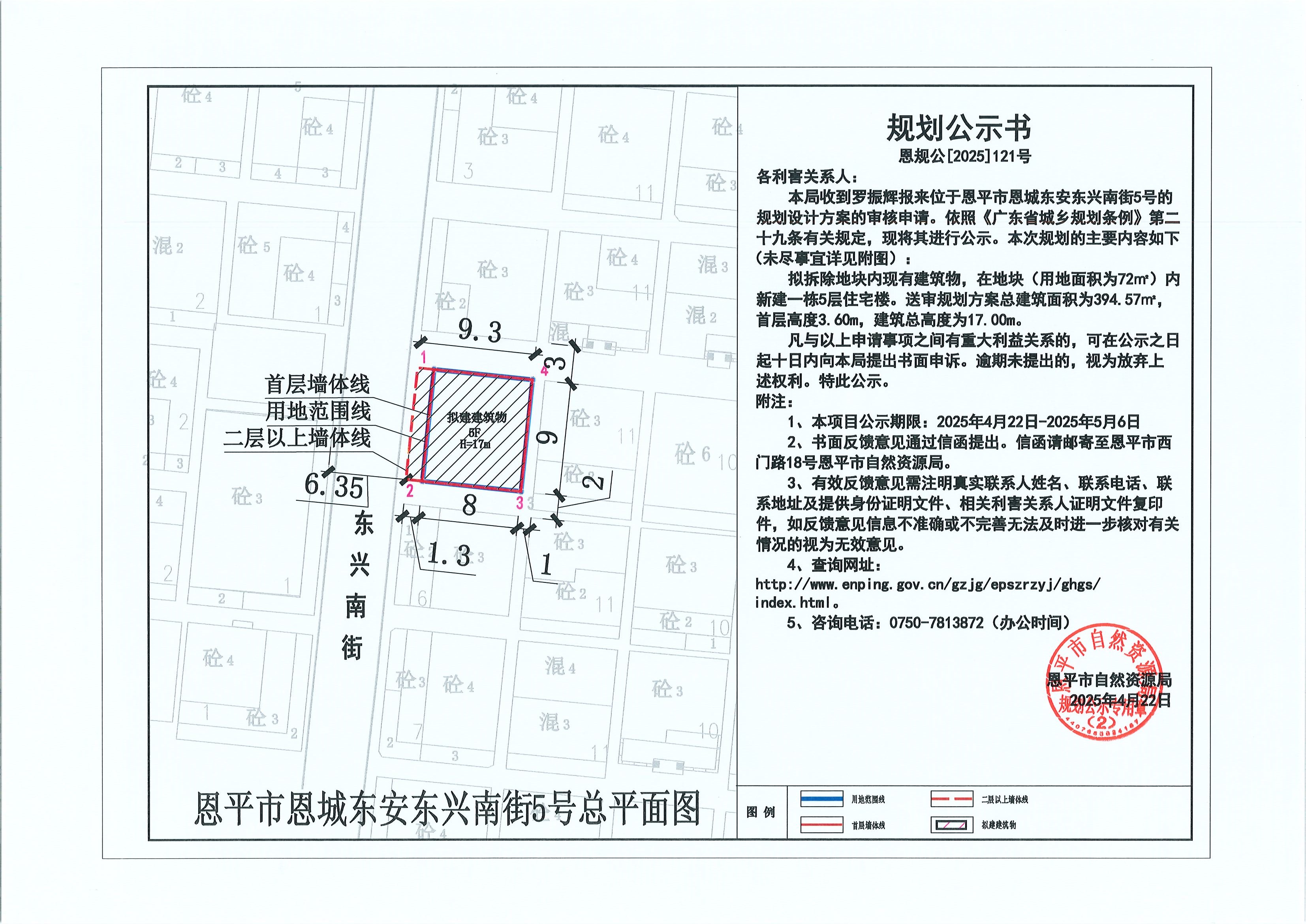恩规公[2025]121号 关于快猫
恩城东安东兴南街5号（罗振辉）的规划公示书.jpg