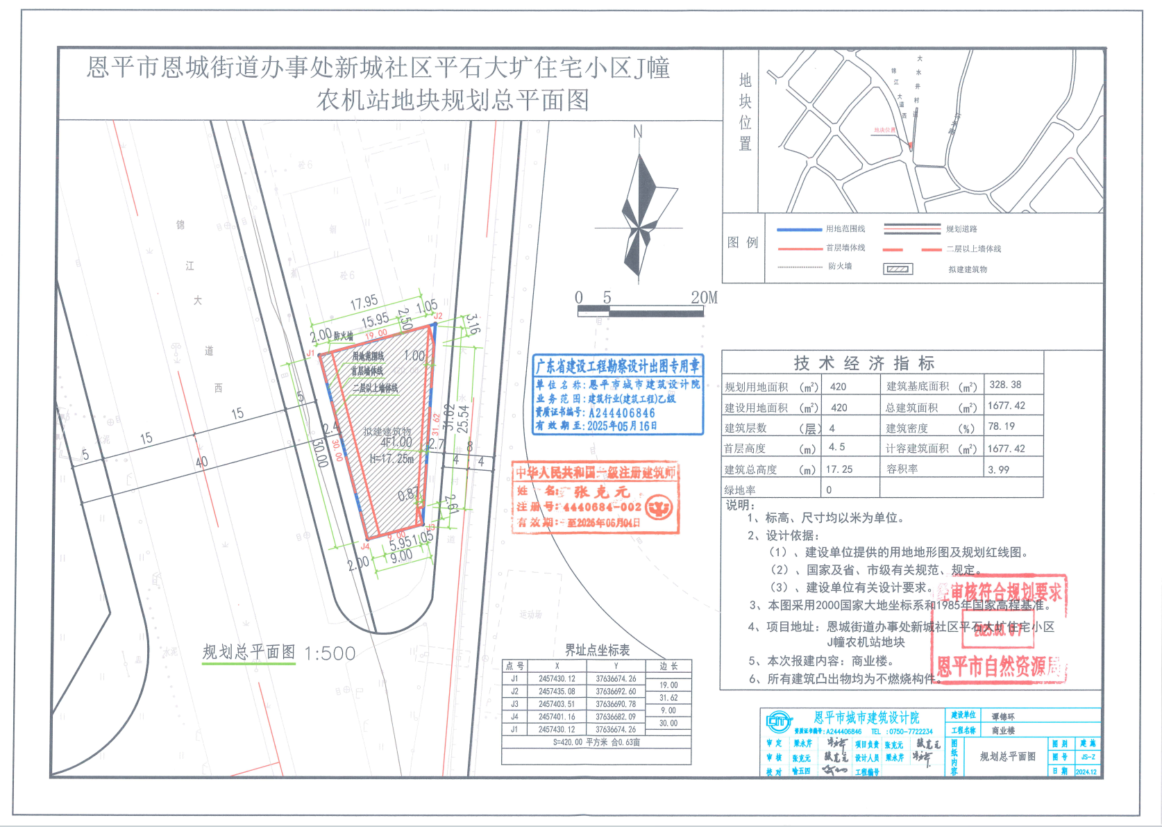 【批后公告】快猫
恩城街道办事处新城社区平石大圹住宅小区J幢农机站地块.jpg