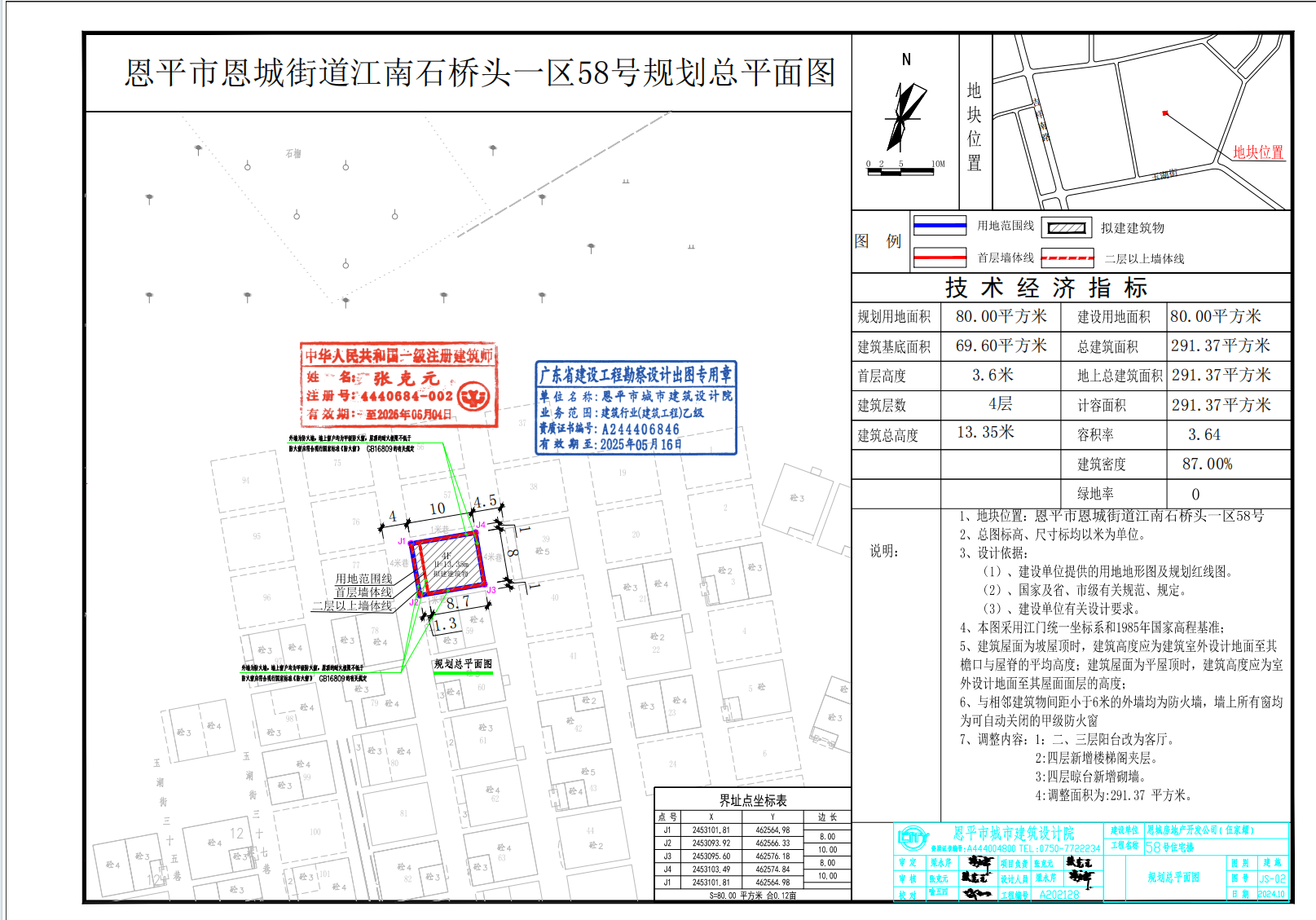 【批后公告】快猫
恩城街道江南石桥头一区58号.jpg