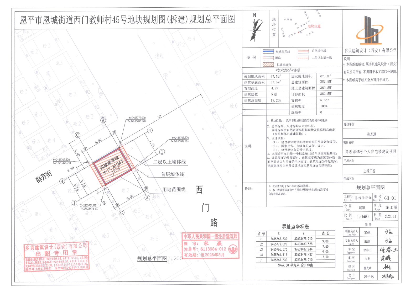 【批后公告】快猫
恩城街道西门教师村45号（恩城镇西门教师村45号）.jpg