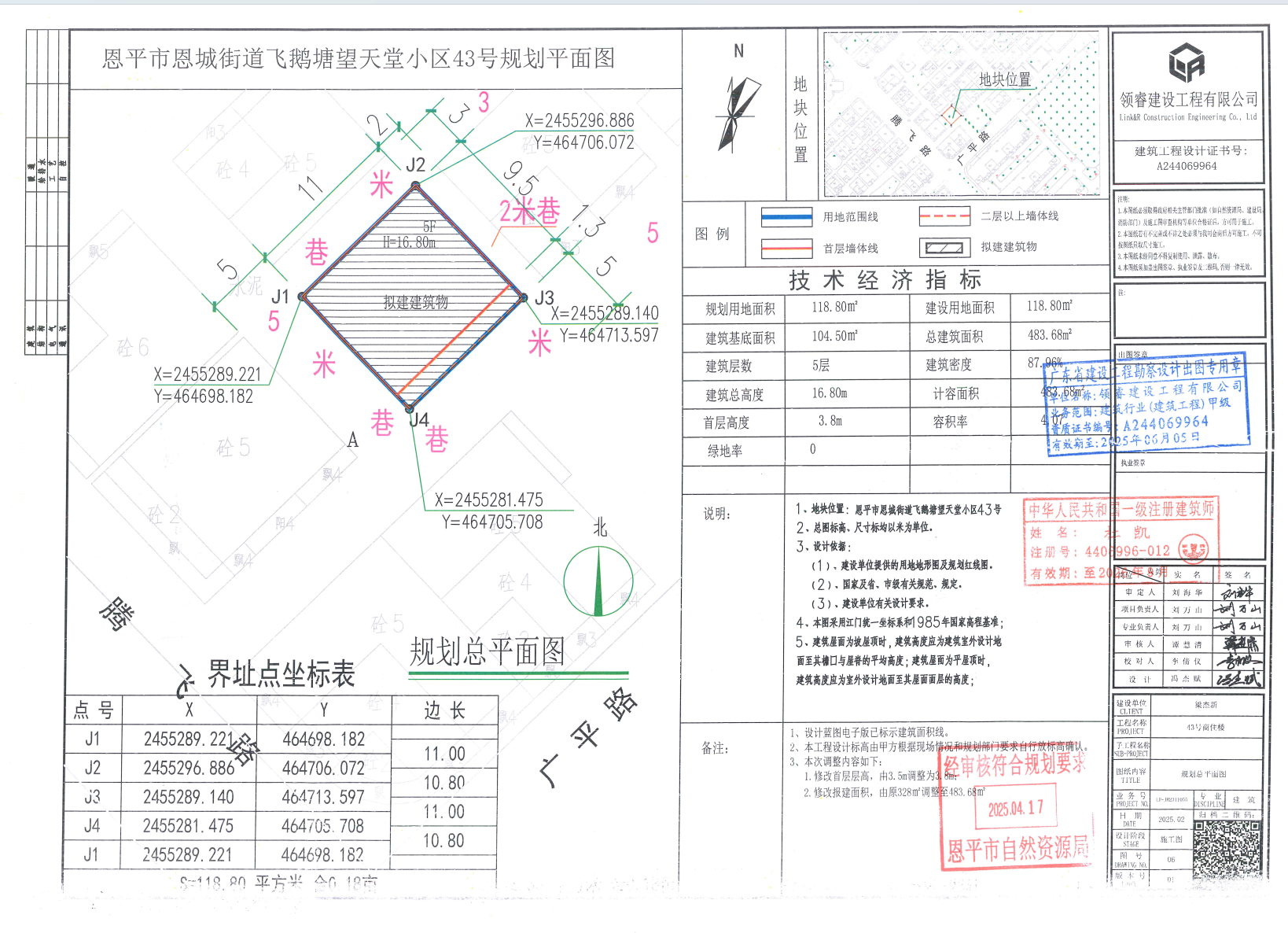 【批后公告】快猫
恩城飞鹅塘望天堂小区43号.jpg