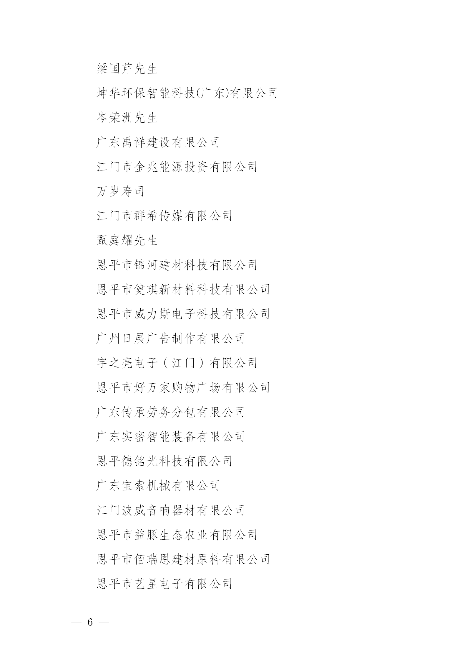 关于快猫
2024年度慈善捐赠先进单位和先进个人拟认定名单公示公告_06.png