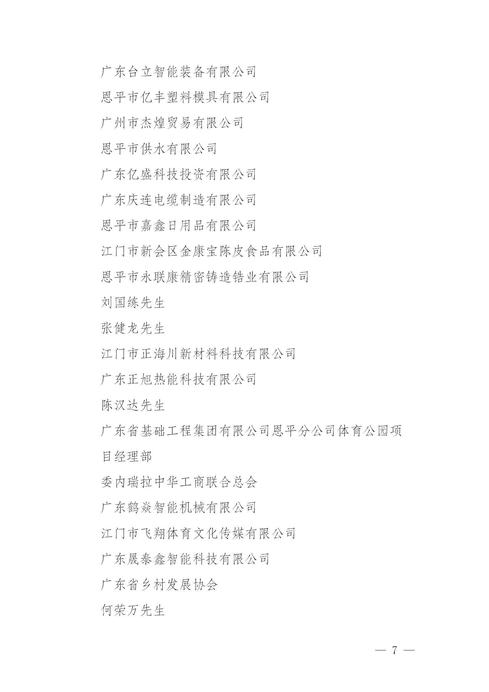 关于快猫
2024年度慈善捐赠先进单位和先进个人拟认定名单公示公告_07.png