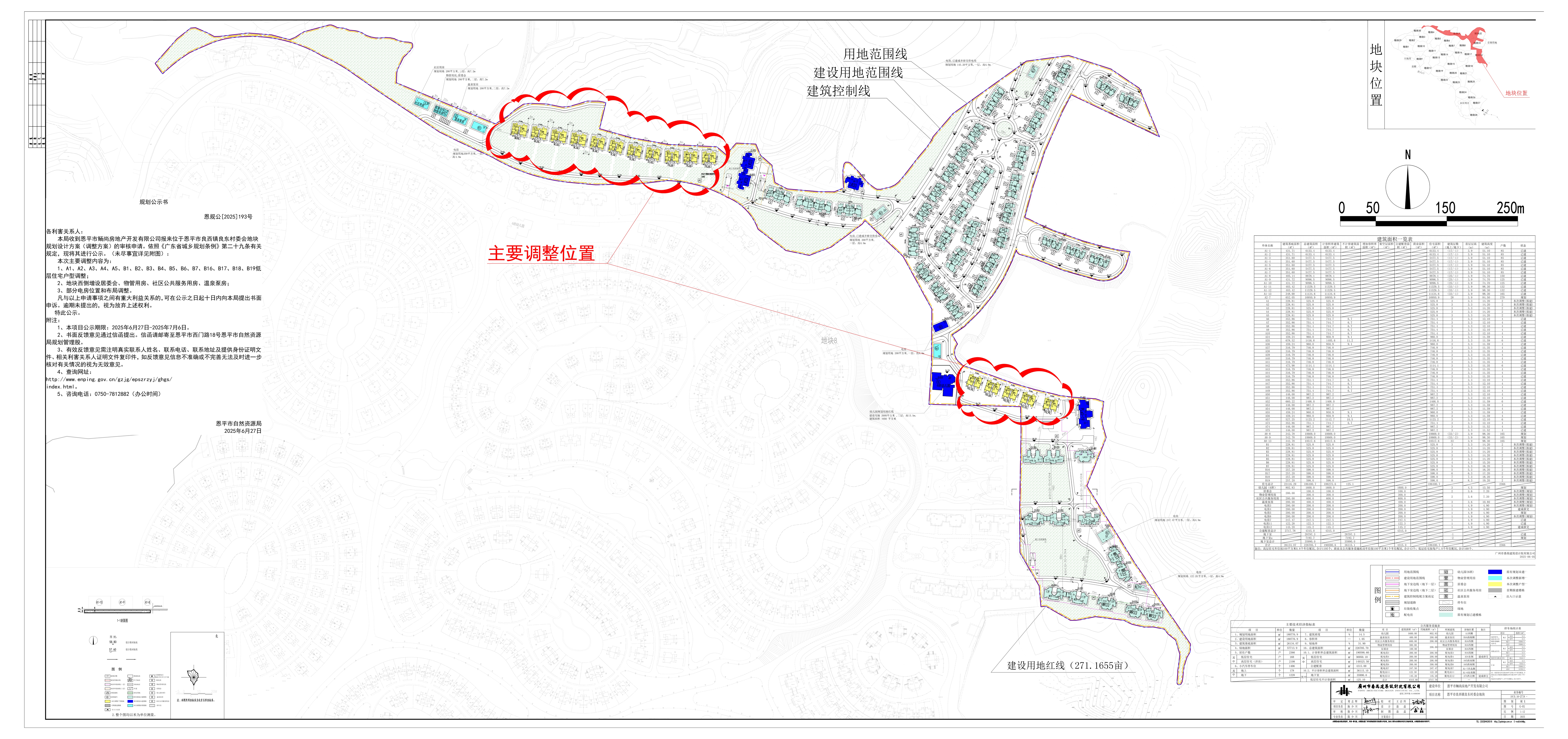 恩规公[2025]193号.关于快猫
良西镇良东村委会地块规划设计方案（调整方案）的规划公示书.jpg