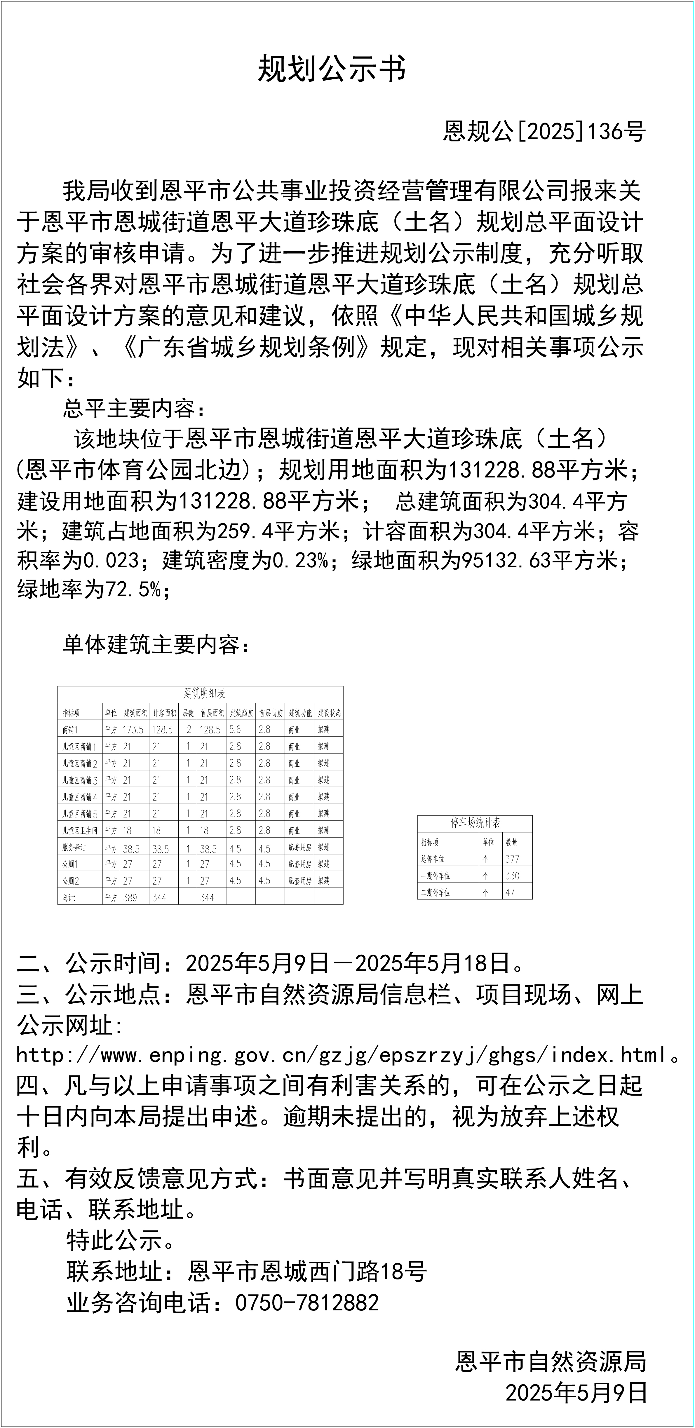 公示图 布局1 (1).jpg