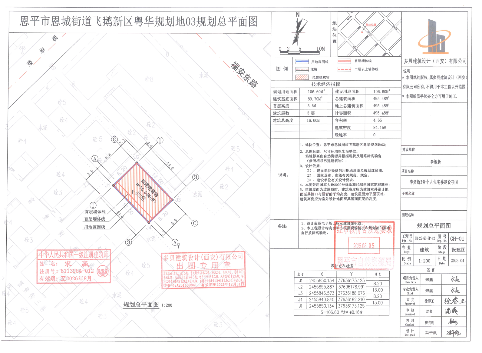 【批后公告】快猫
恩城街道飞鹅新区粤华规划地03.jpg