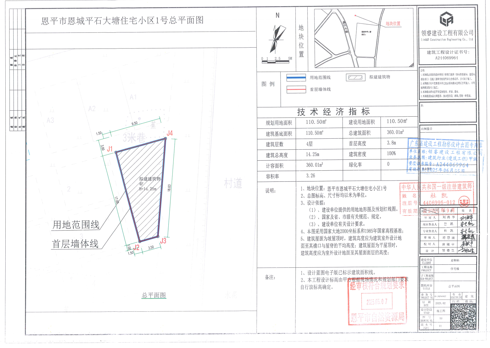 【批后公告】快猫
恩城平石大塘住宅小区1号.jpg