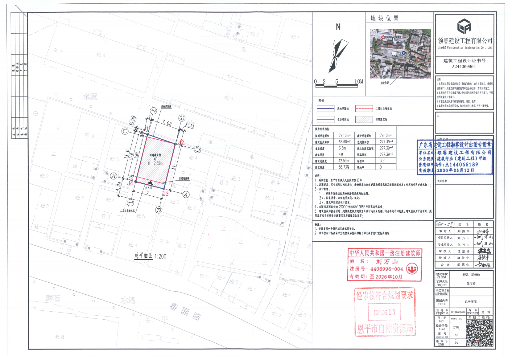 【批后公告】快猫
恩城人民医院东侧8号.jpg