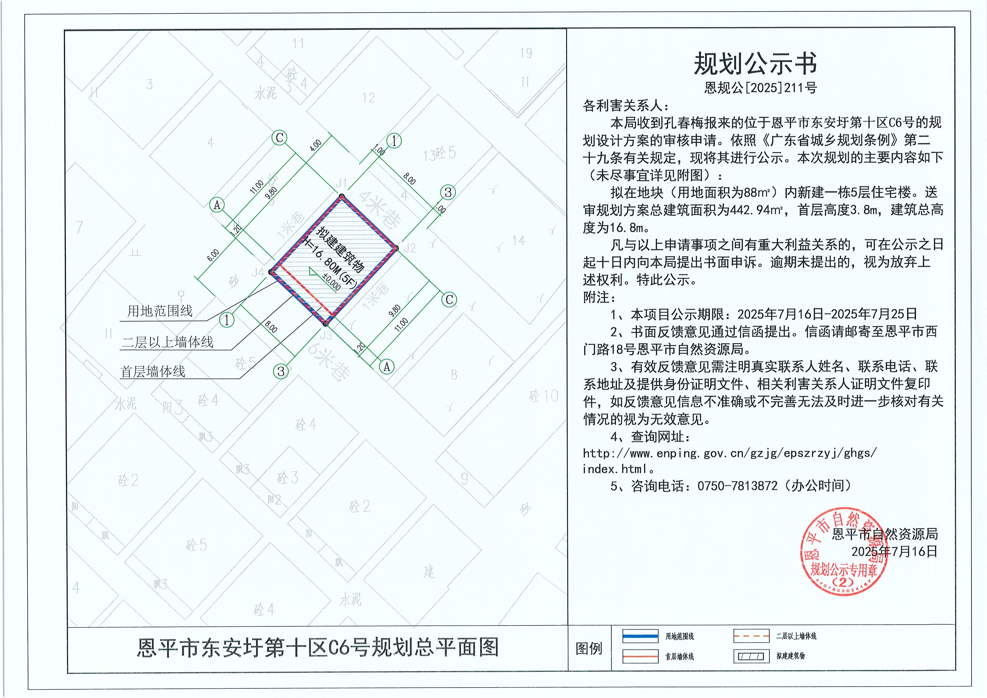 恩规公[2025]211号 规划公示书快猫
东安圩第十区C6号（孔春梅）的规划公示.jpg