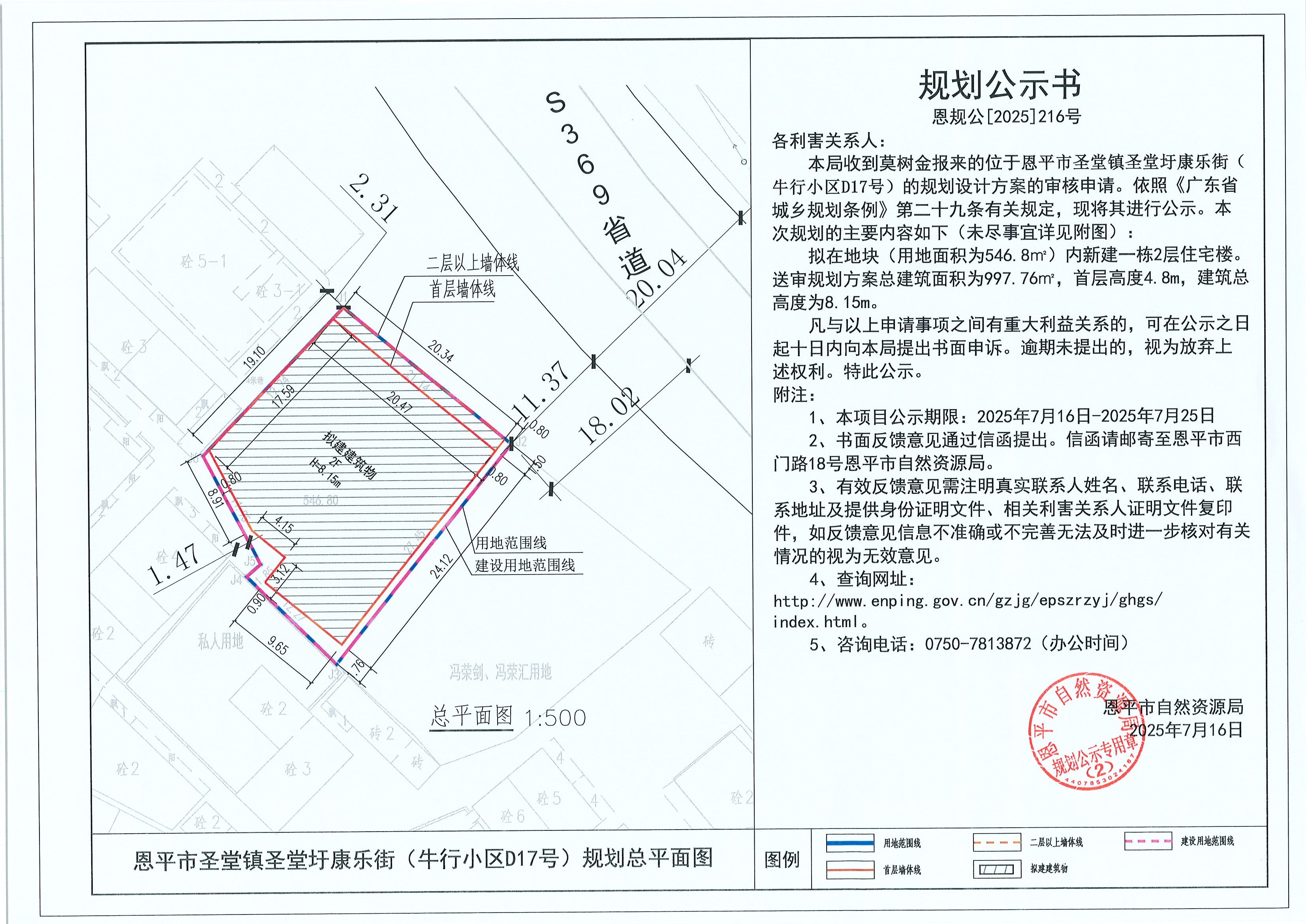 恩规公[2025]216号 规划公示书 快猫
圣堂镇圣堂圩康乐街（牛行小区D17号）（莫树金）的规划公示(1).jpg