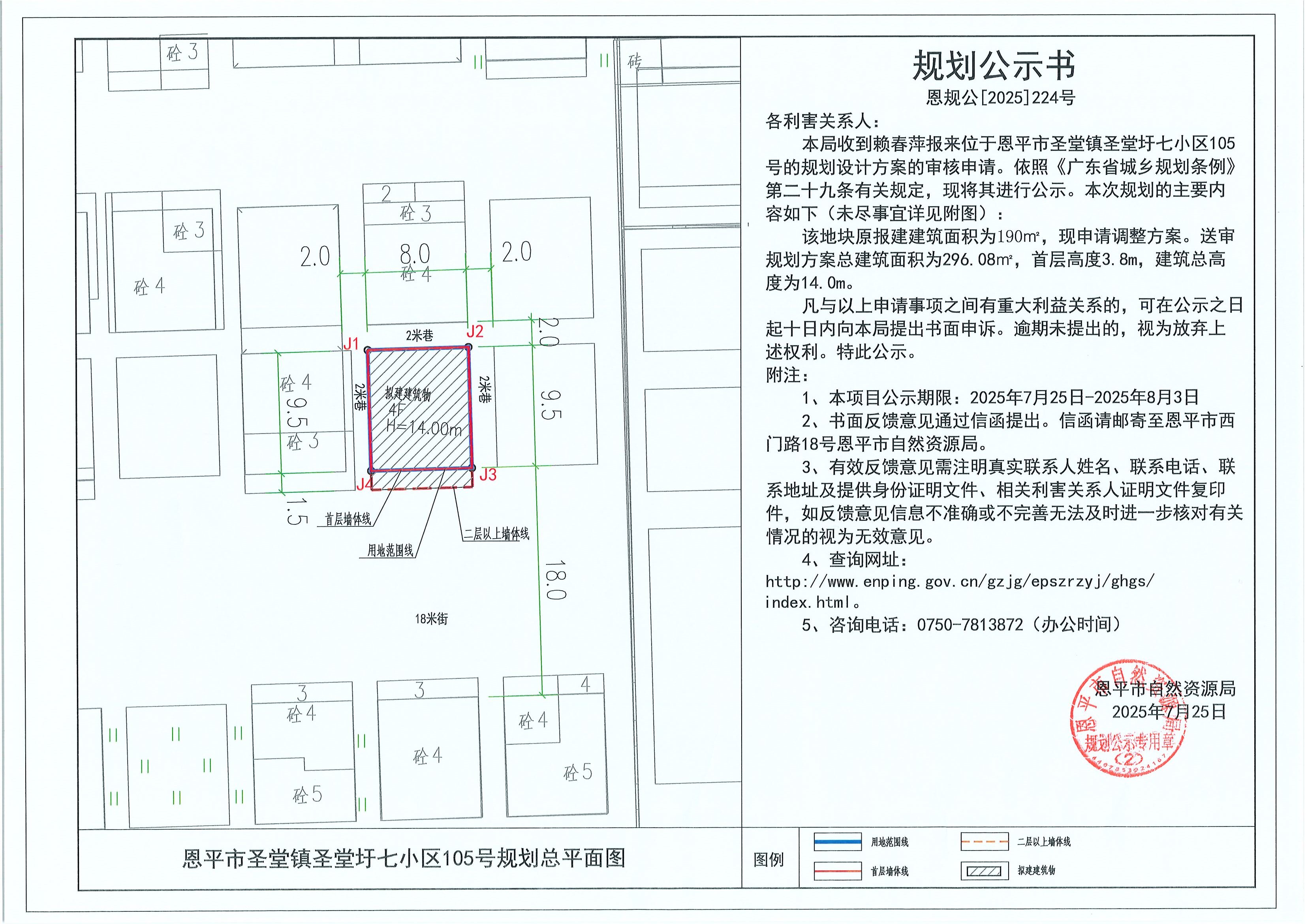 恩规公[2025]224号 规划公示书 快猫
圣堂镇圣堂圩七小区105号（赖春萍）的规划公示.jpg