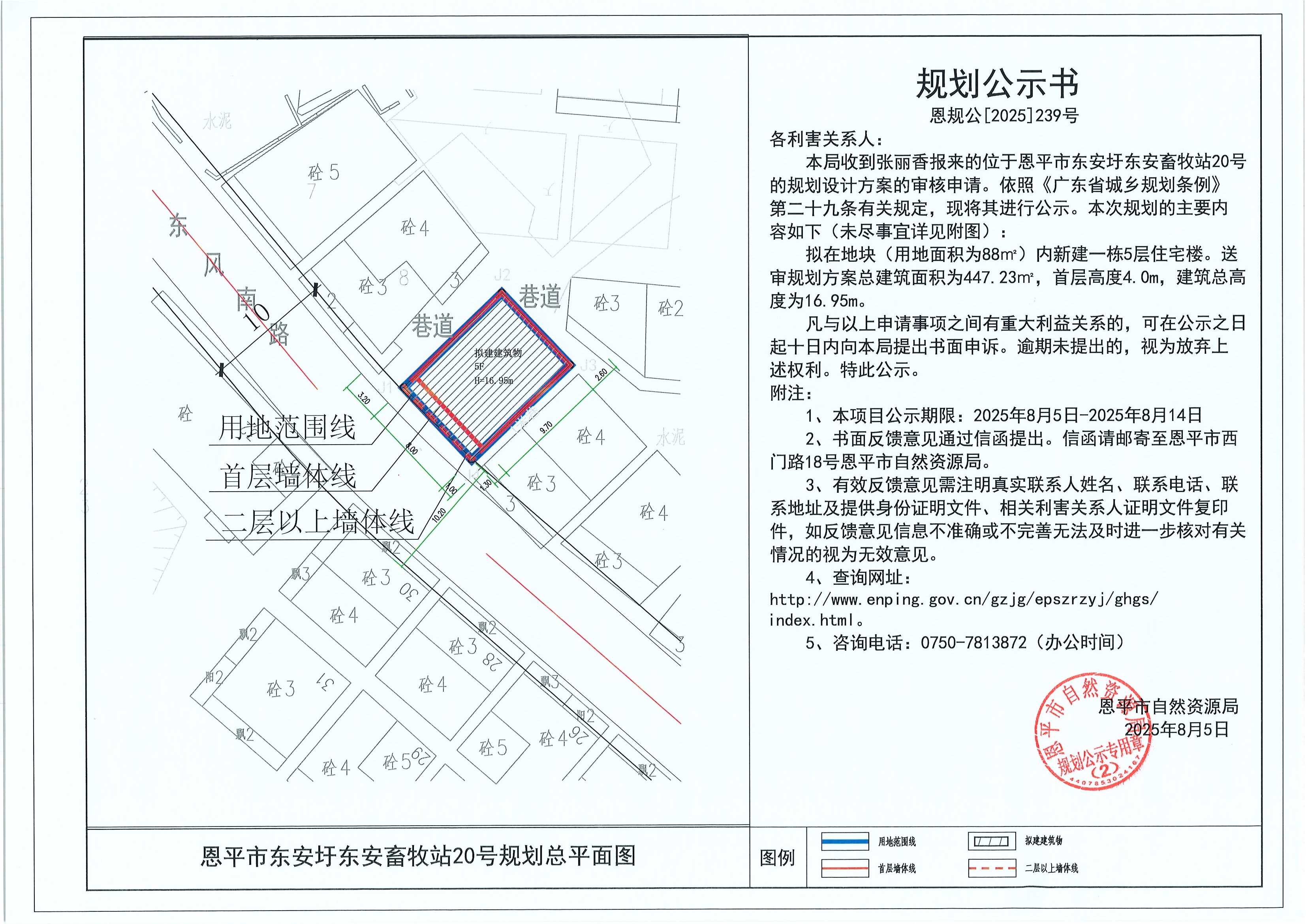 恩规公[2025]239号 规划公示书 快猫
东安圩东安畜牧站20号（张丽香）的规划公示.jpg