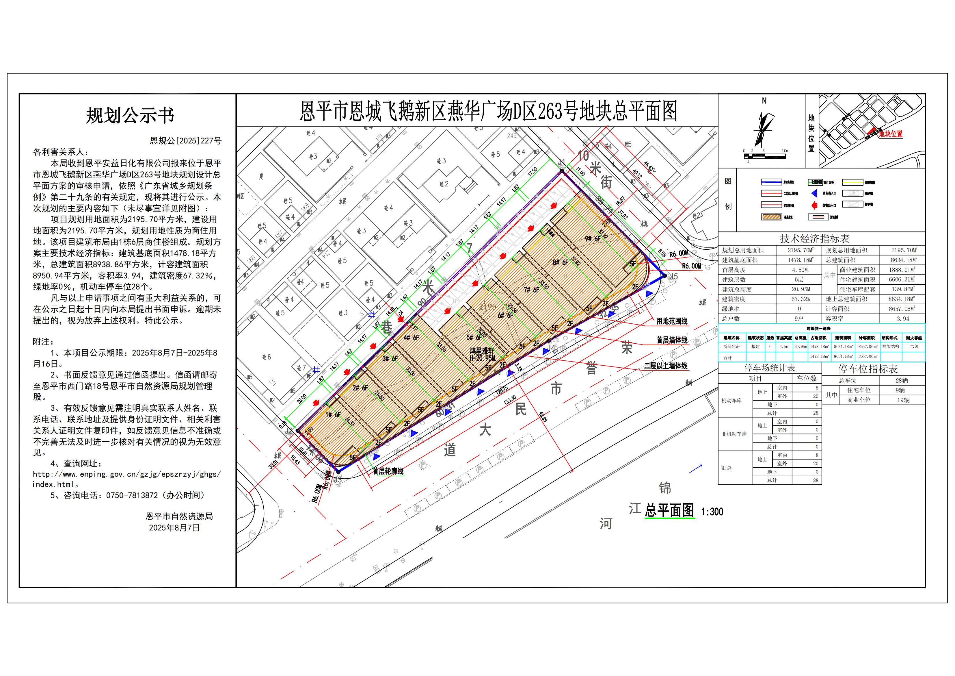 227.关于快猫
恩城飞鹅新区燕华广场D区263号地块规划设计方案的公示书_01-调整8.11.jpg